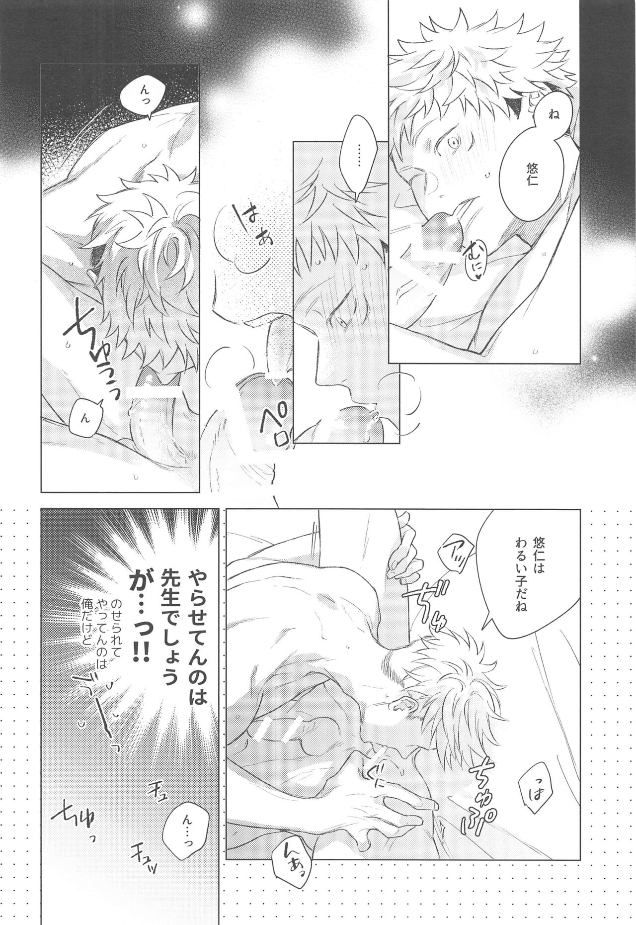 Yamenaide Honey - Page 19