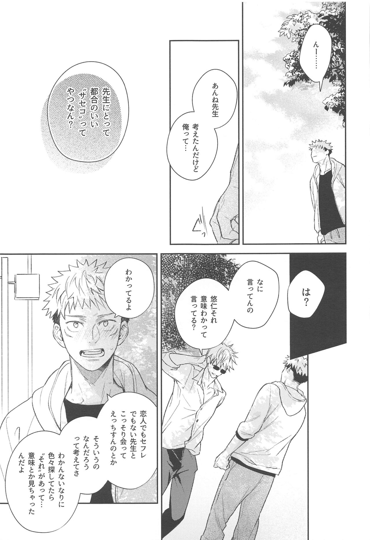 Yamenaide Honey - Page 24