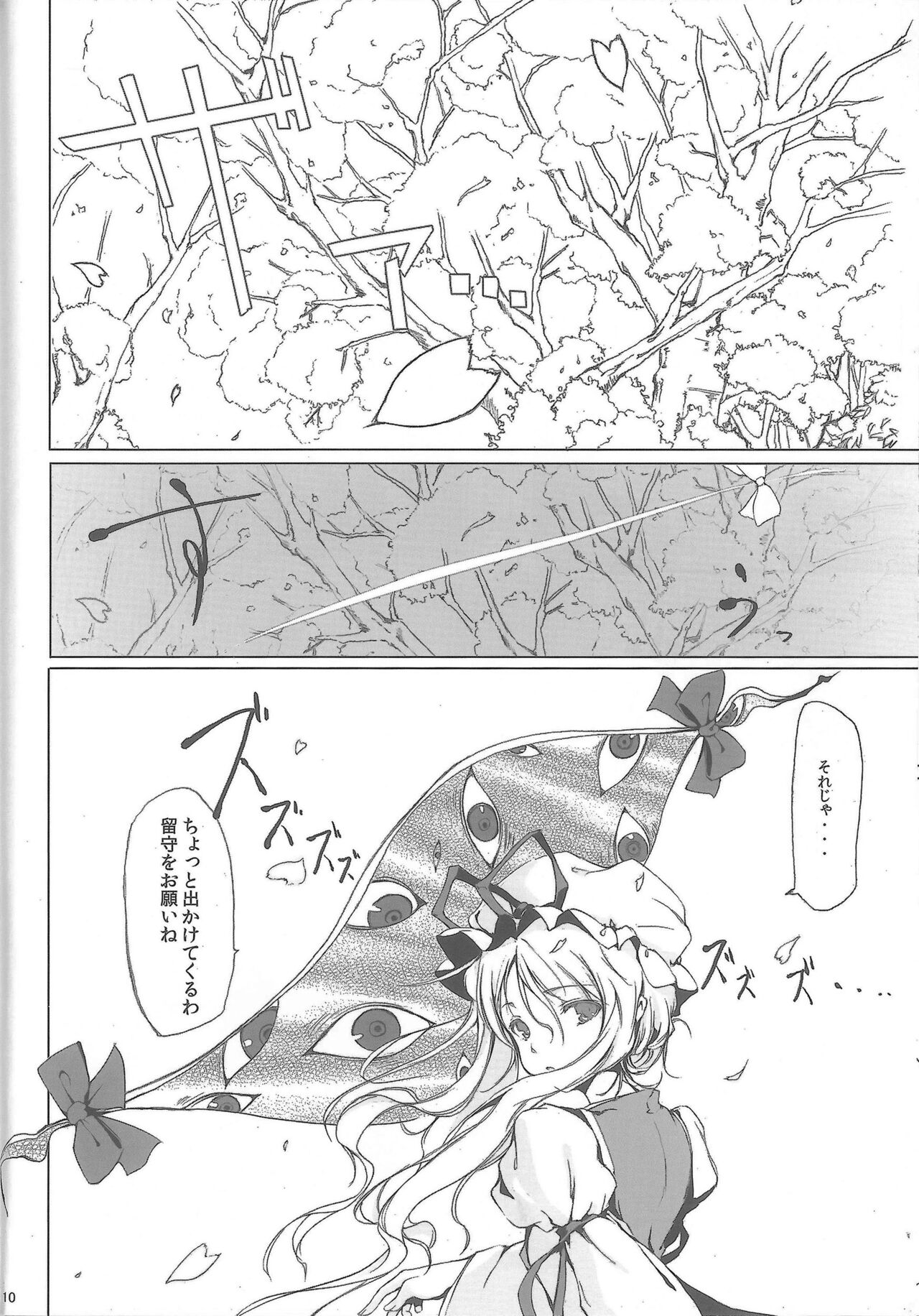 Touhou Shoujo Publication Number II - Page 10