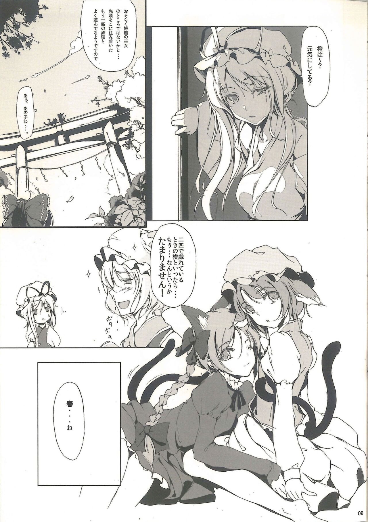 Touhou Shoujo Publication Number II - Page 9
