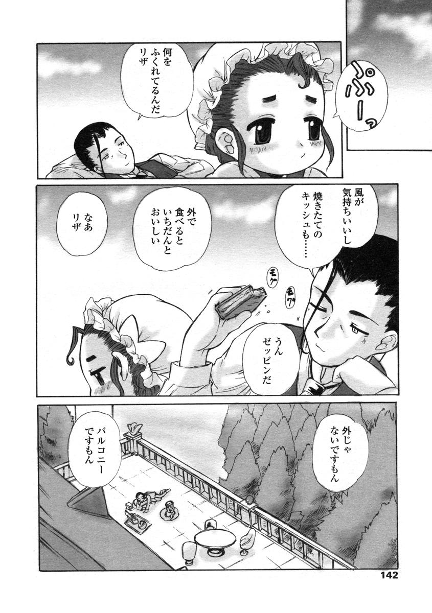 Comic LO 2004-08 Vol.008 - Page 142
