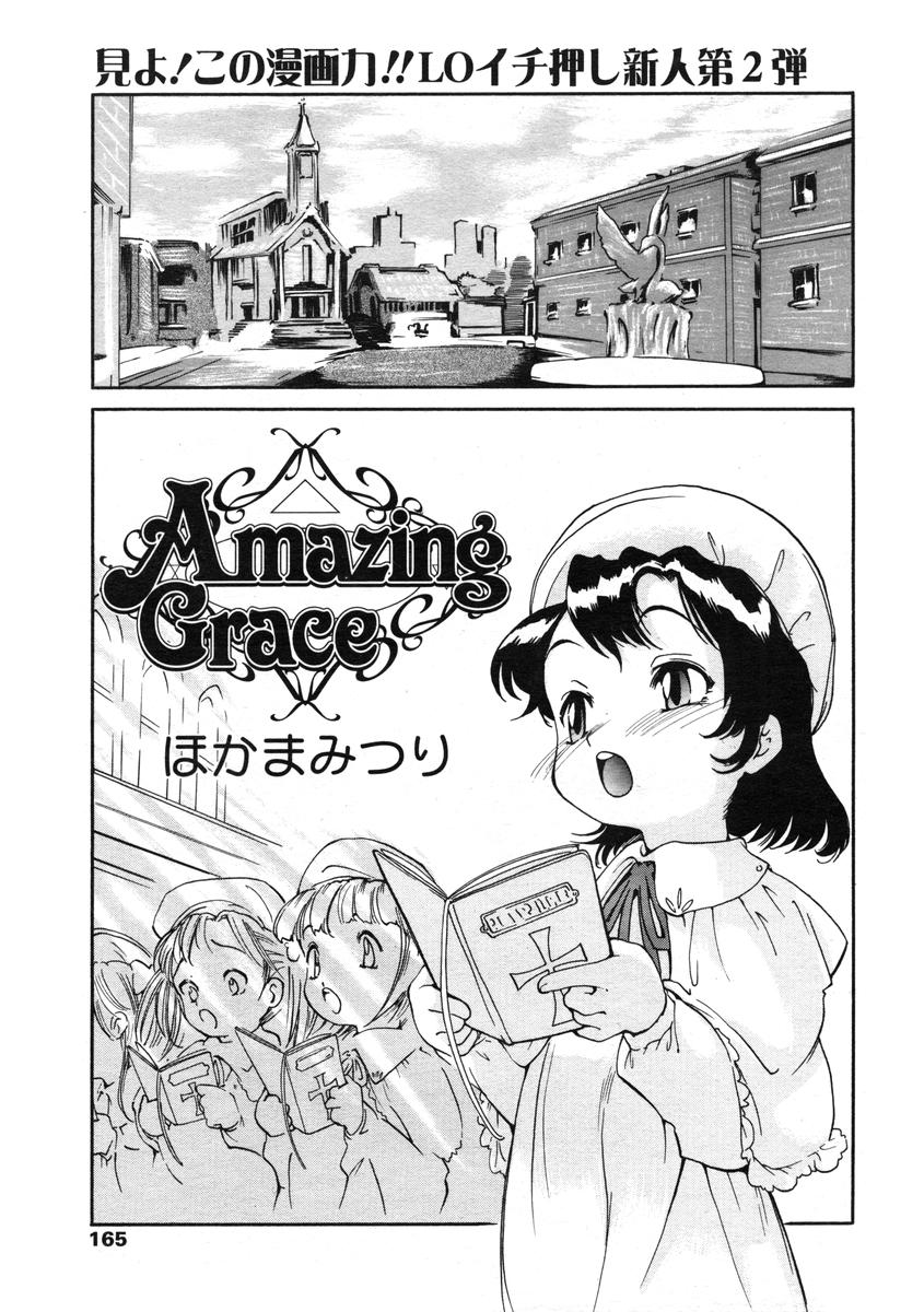 Comic LO 2004-08 Vol.008 - Page 165