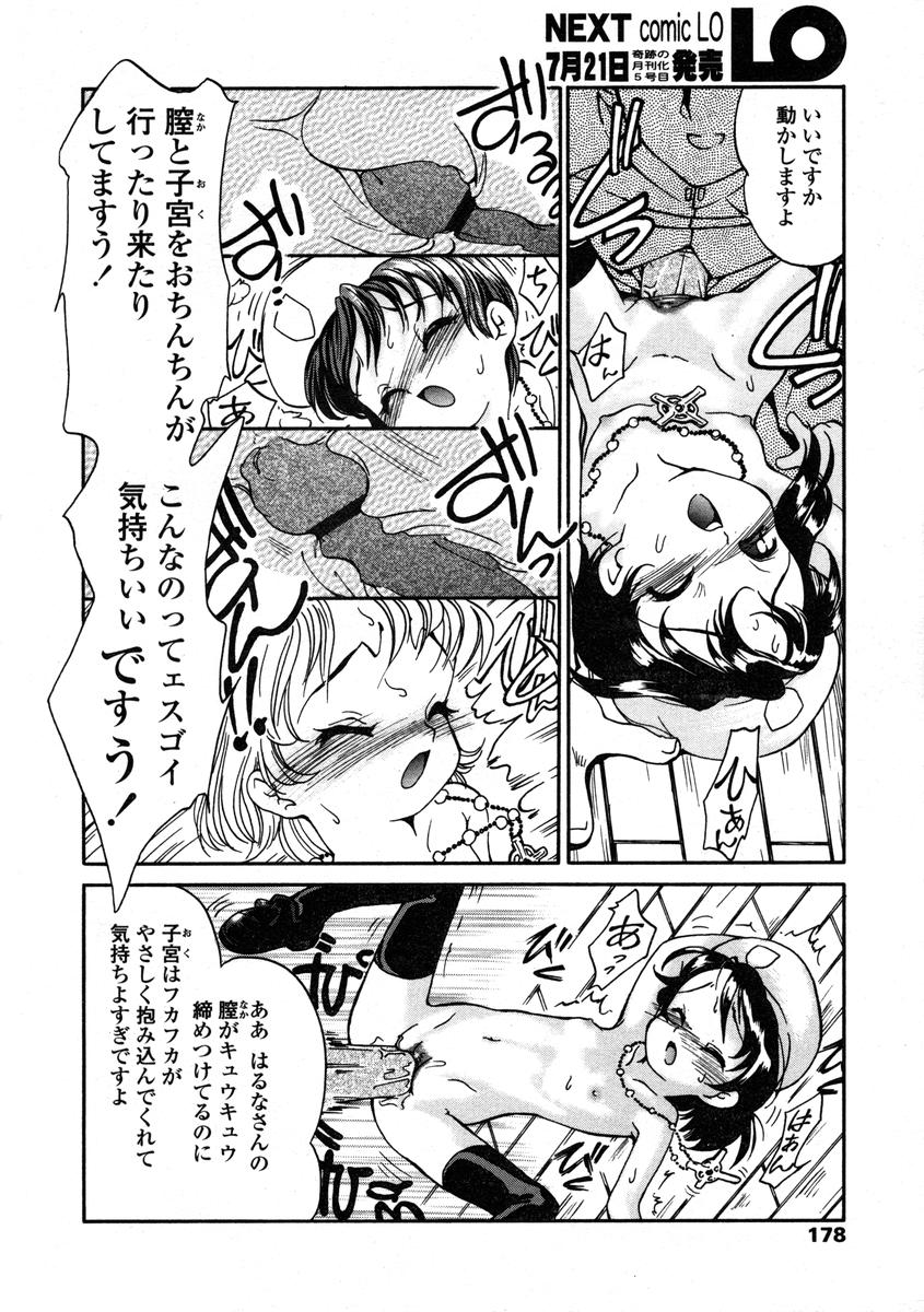 Comic LO 2004-08 Vol.008 - Page 178