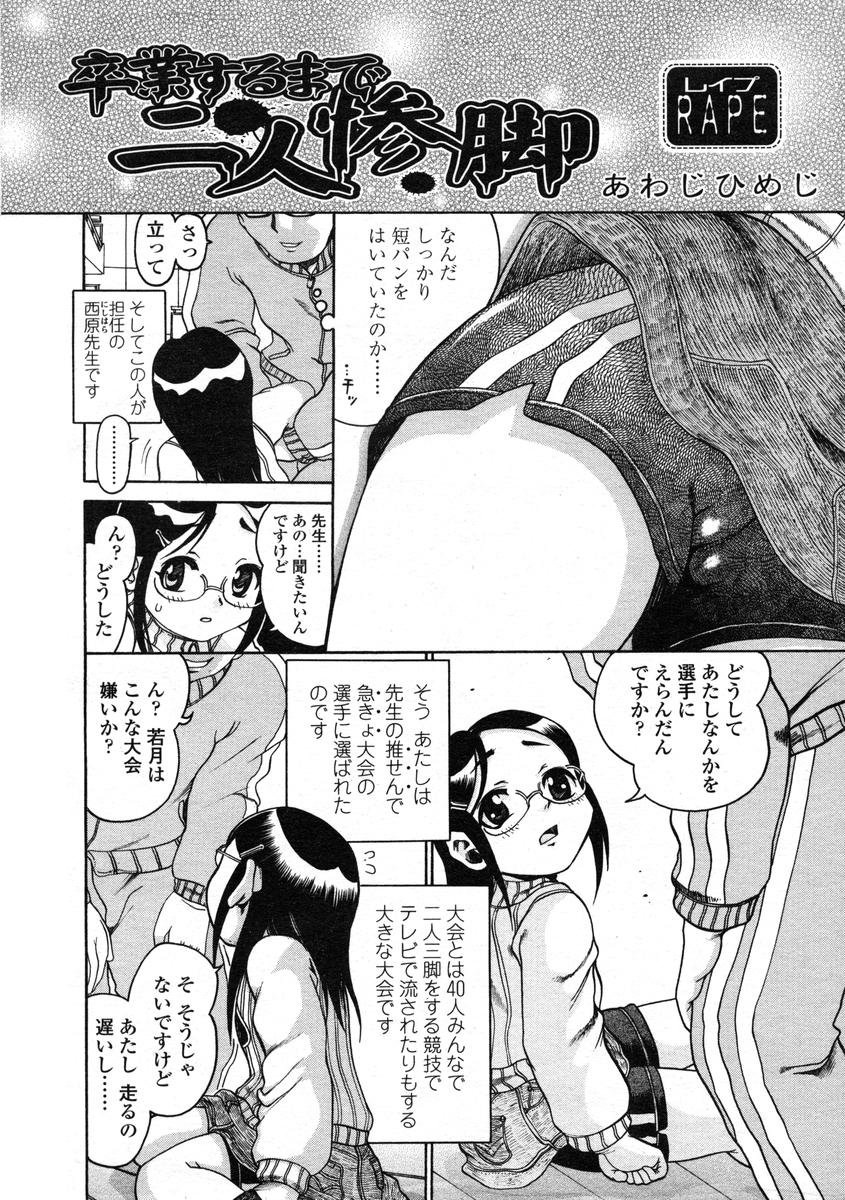 Comic LO 2004-08 Vol.008 - Page 94