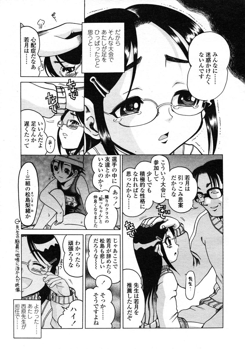 Comic LO 2004-08 Vol.008 - Page 95