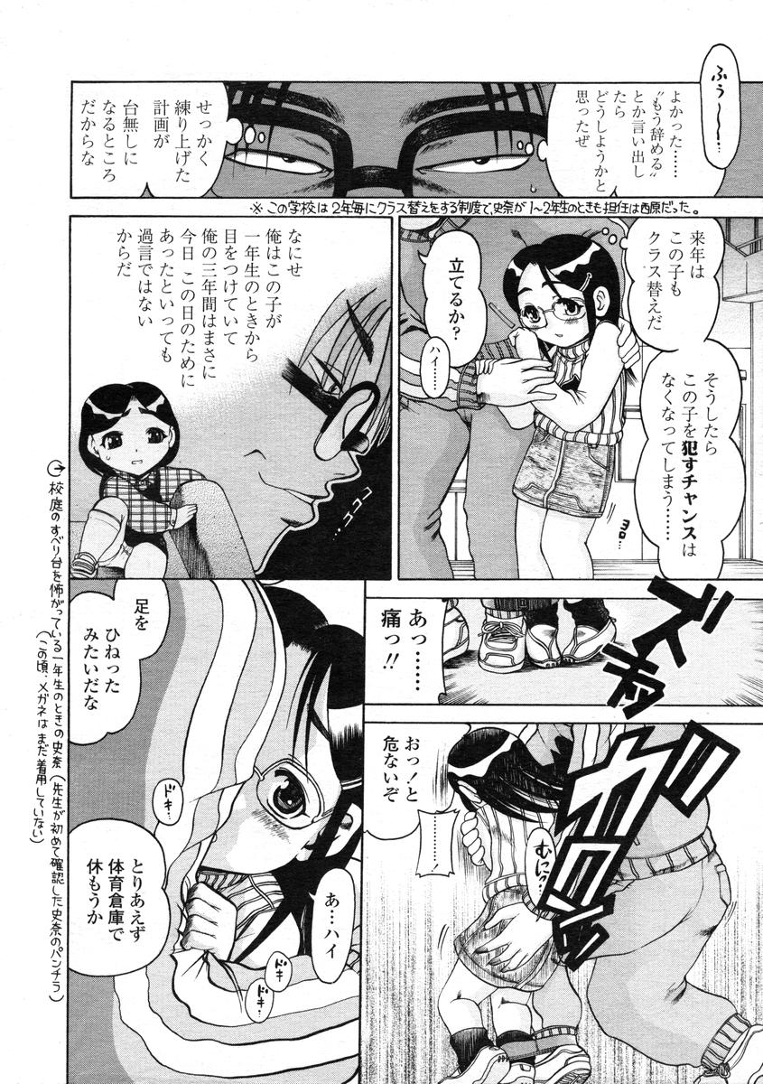 Comic LO 2004-08 Vol.008 - Page 96