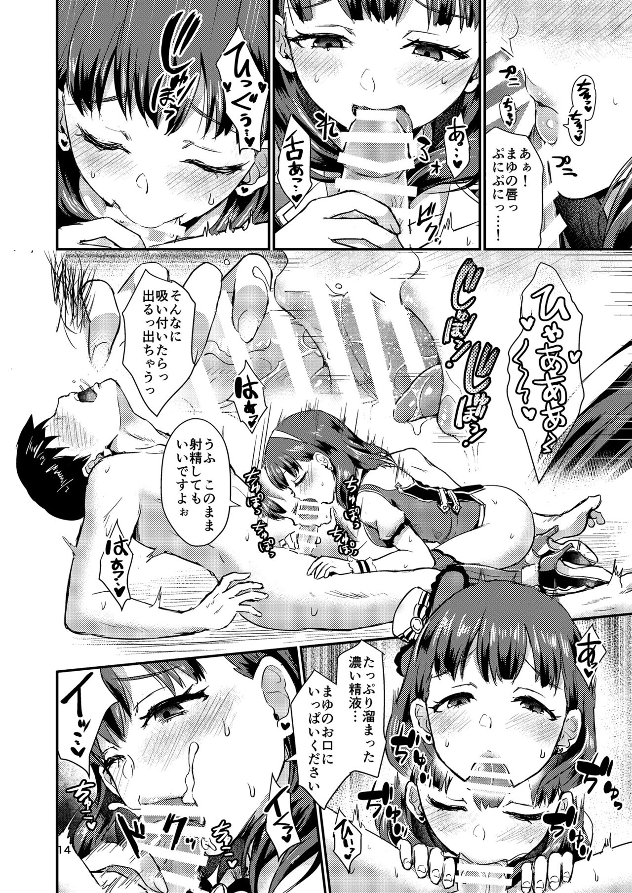 Mamusubi - Page 14