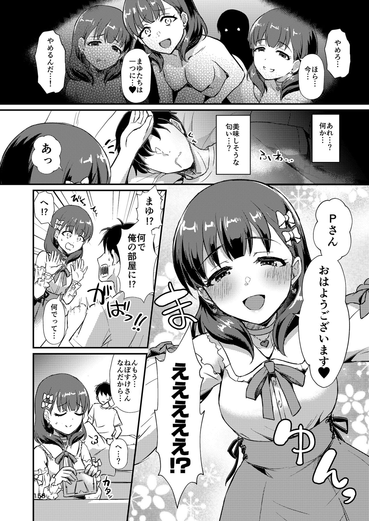Mamusubi - Page 158
