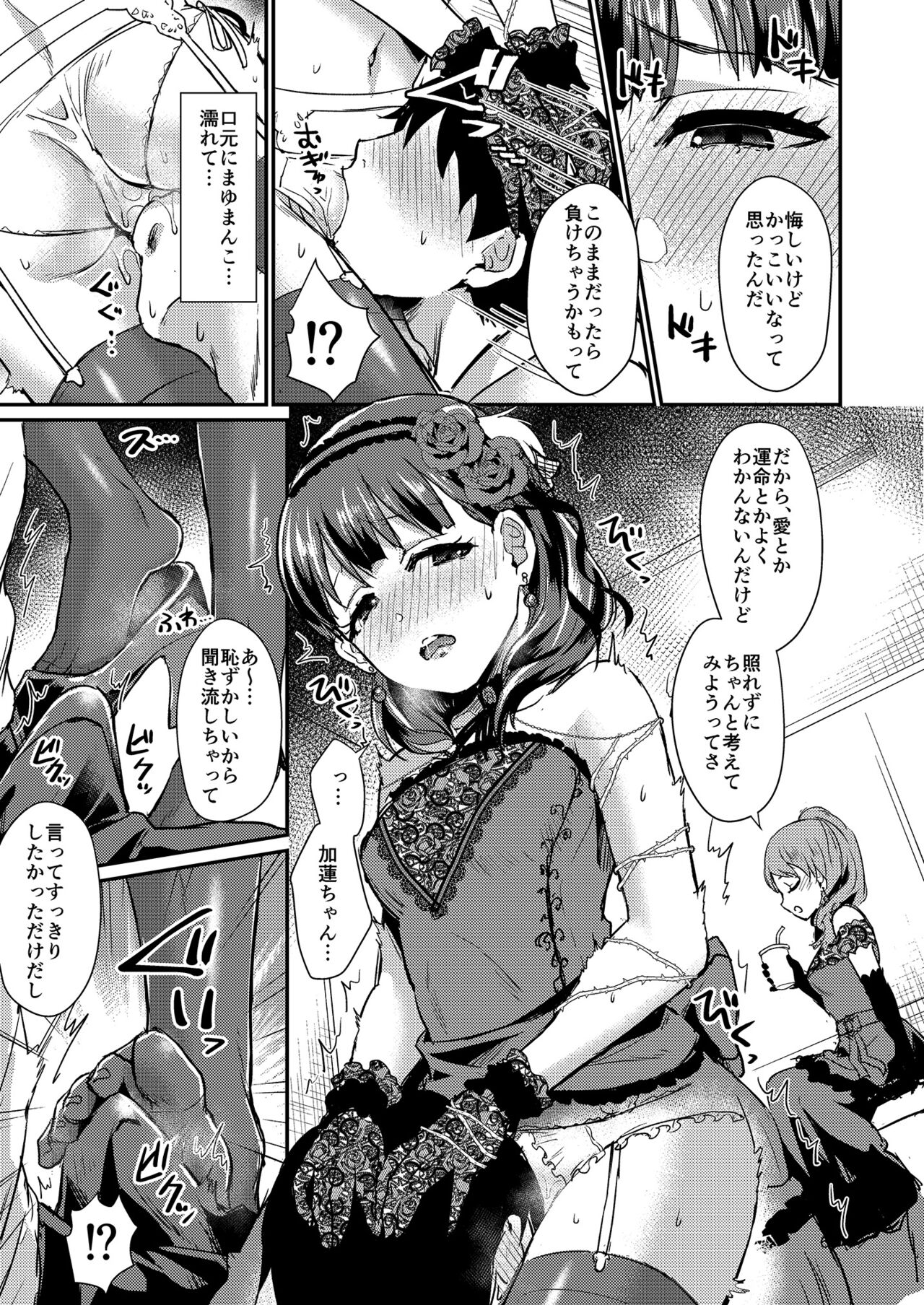 Mamusubi - Page 67
