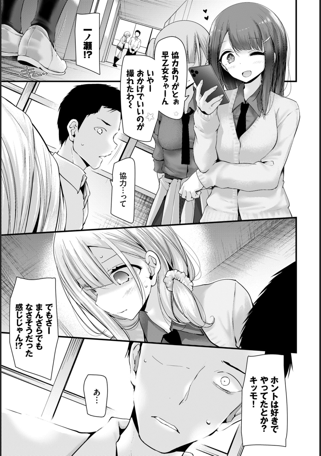 Onaho Kyoushitsu -Shingakki- Lesson 1 - Page 15