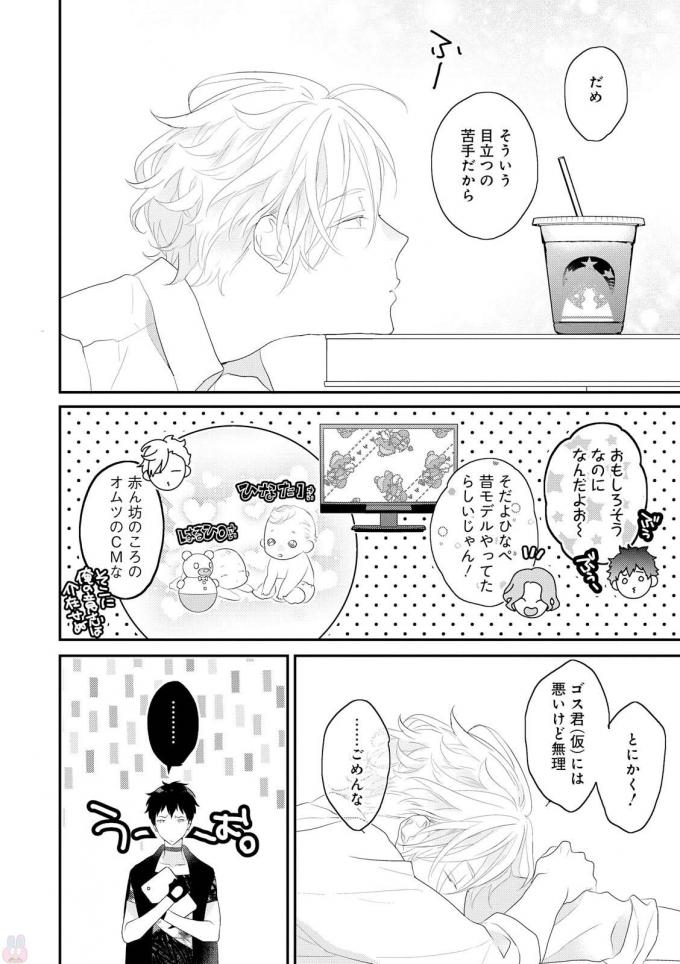 Real≠Game√H - Page 122