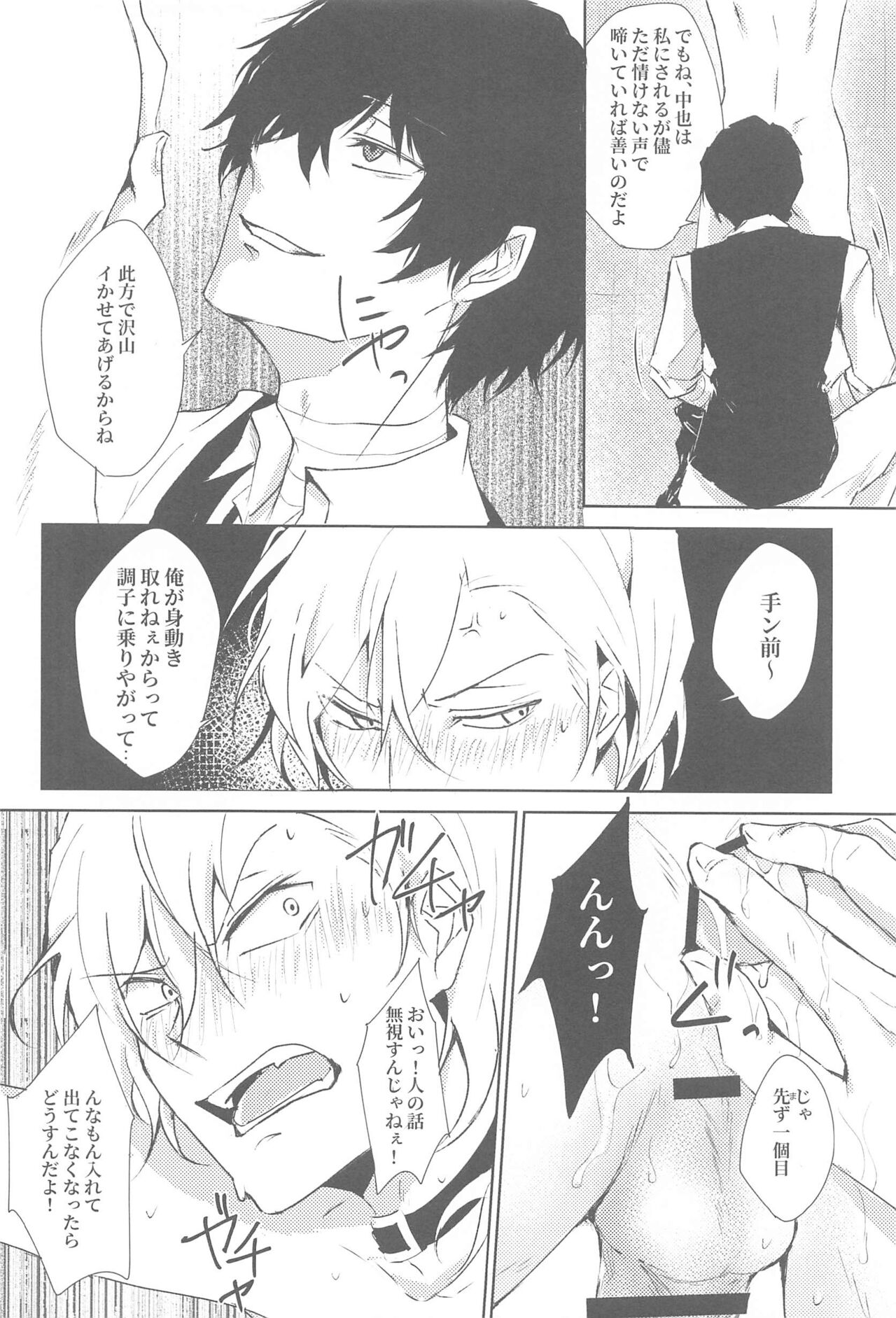 Tama Asobi - Page 9