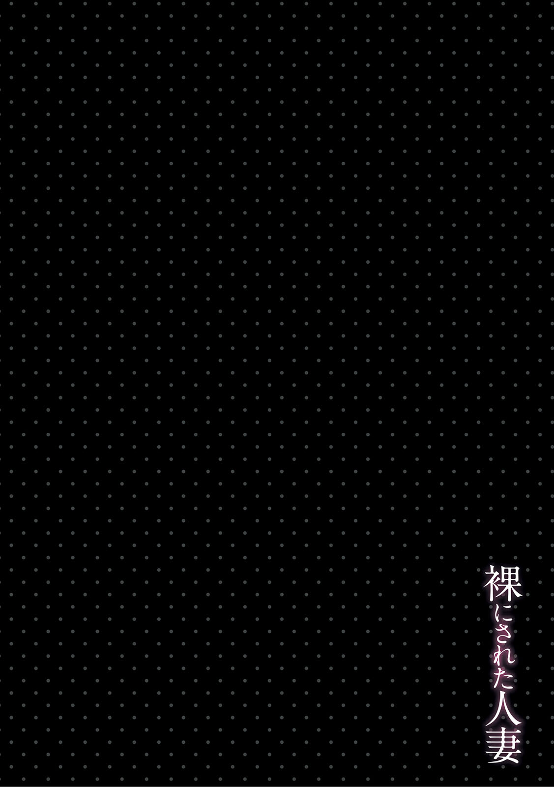 Hadaka ni Sareta Hitozuma - Page 24