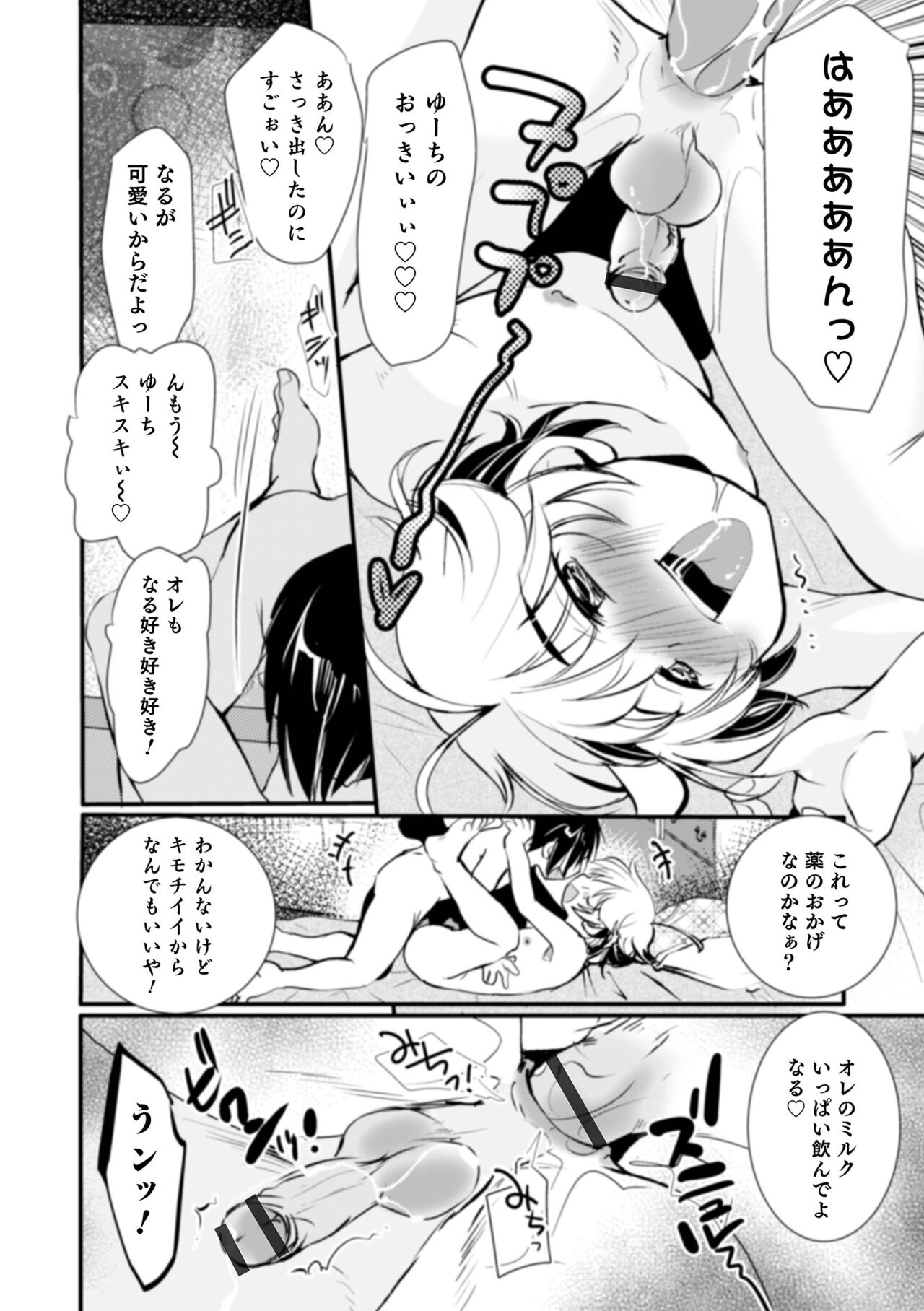 Otokonoko HEAVEN Vol. 61 - Page 104