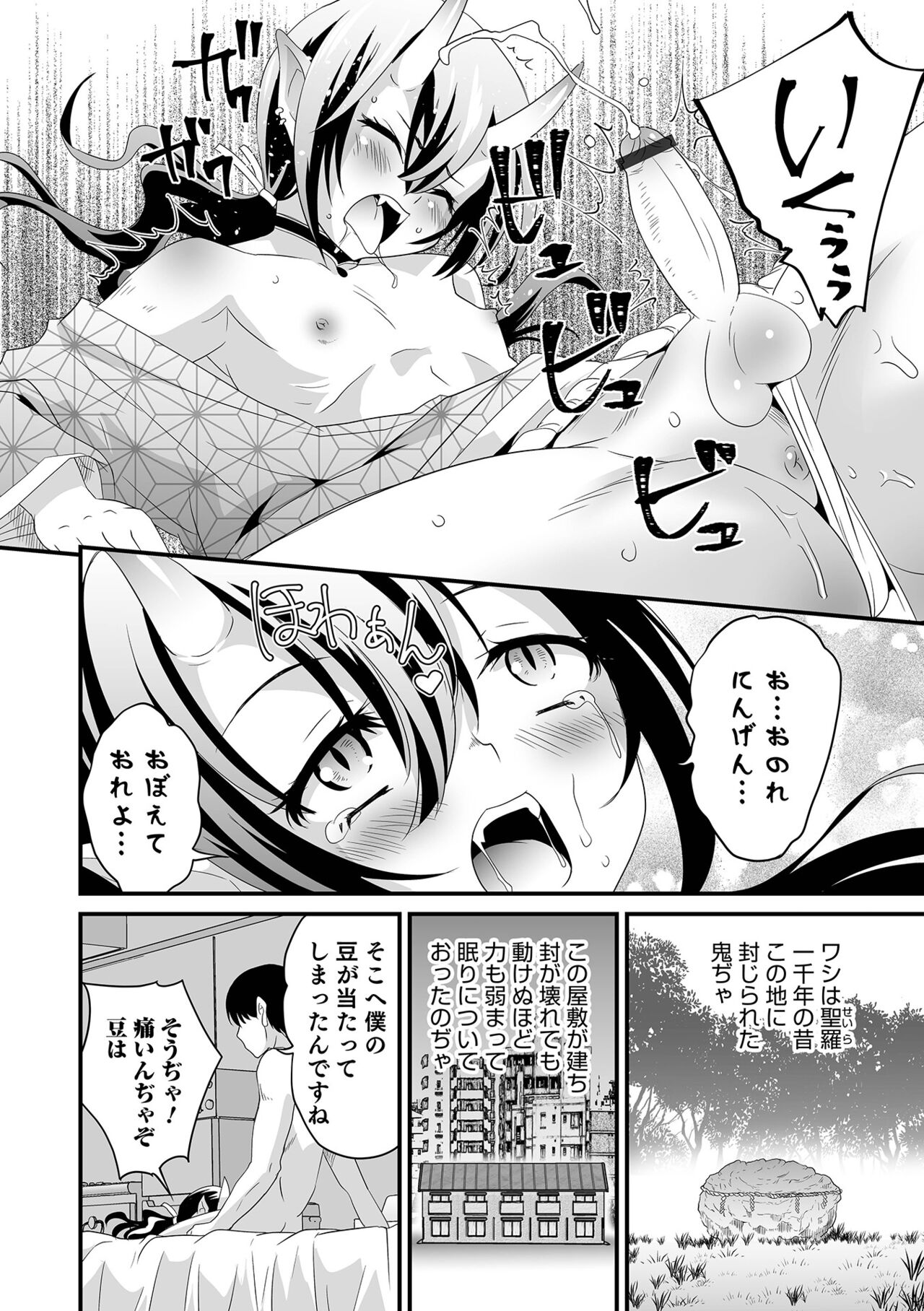 Otokonoko HEAVEN Vol. 61 - Page 20