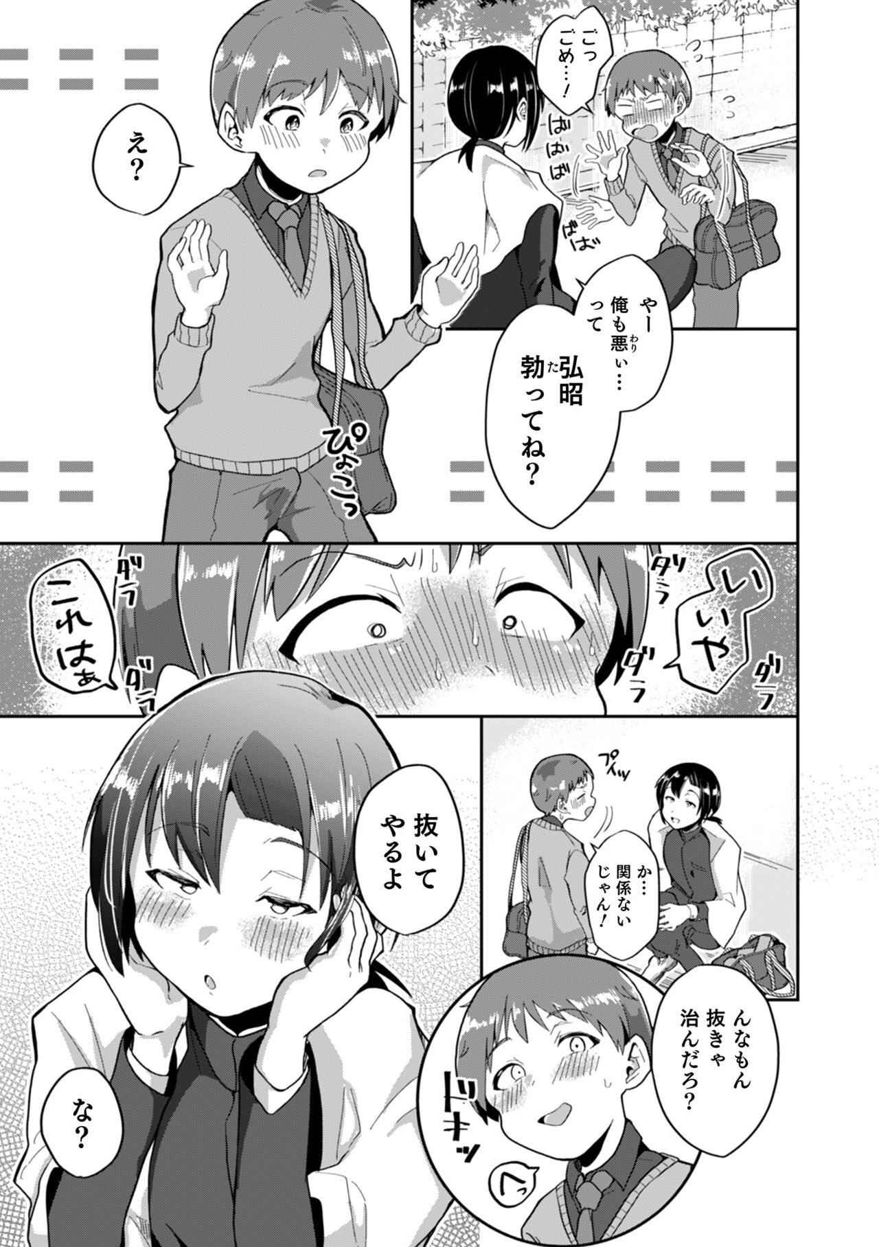 Otokonoko HEAVEN Vol. 61 - Page 33