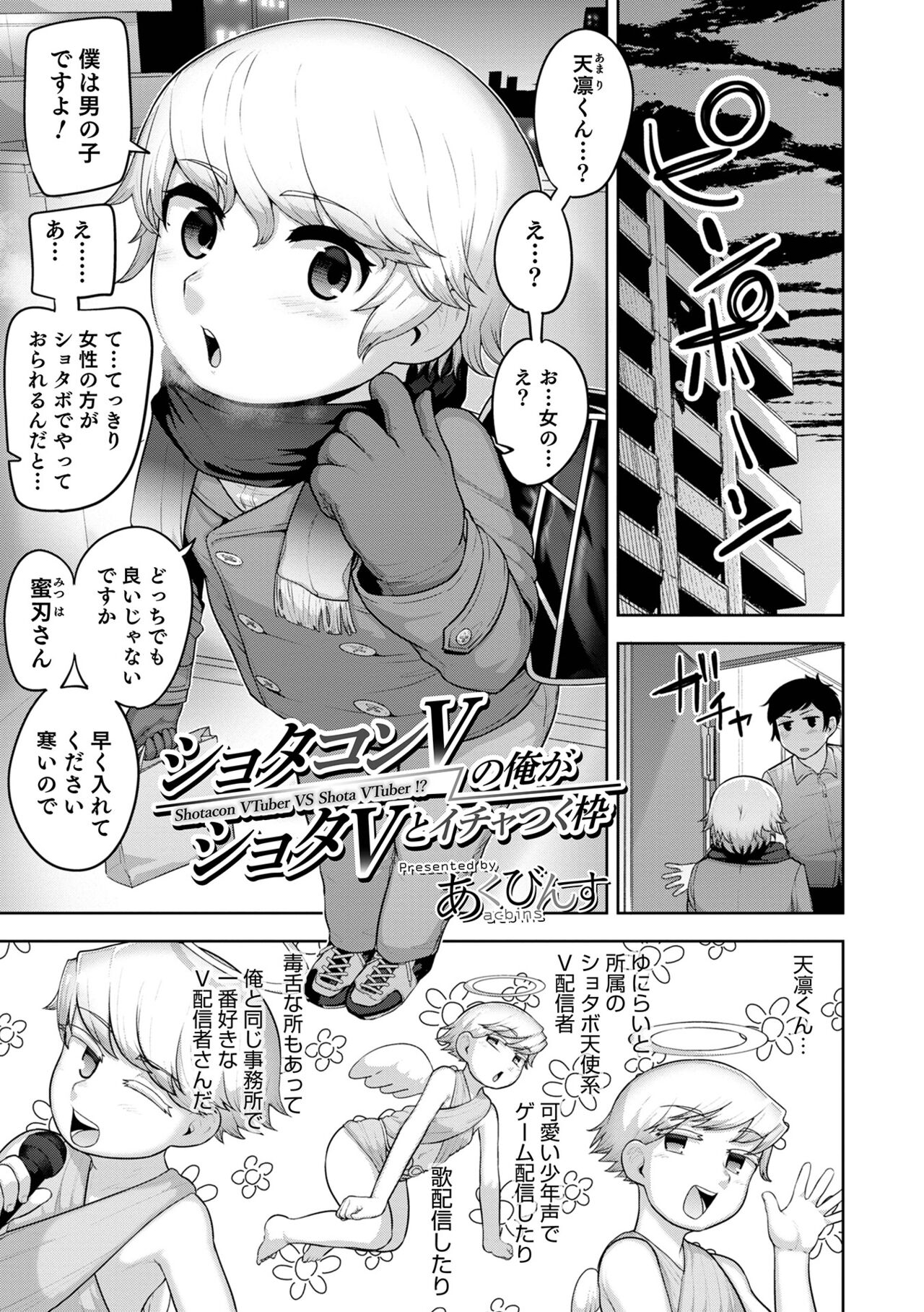 Otokonoko HEAVEN Vol. 61 - Page 49