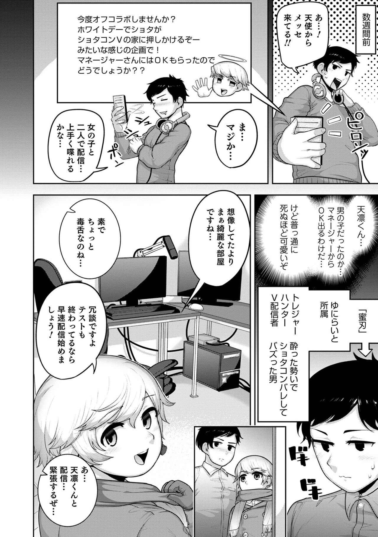 Otokonoko HEAVEN Vol. 61 - Page 50