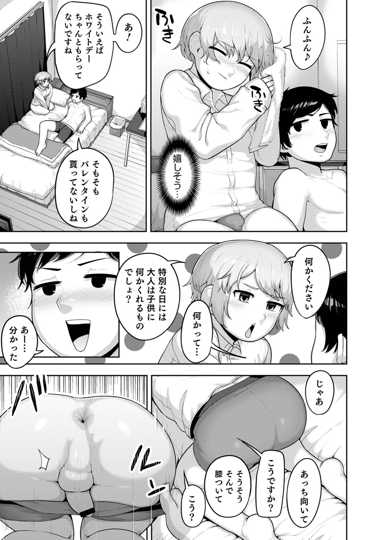 Otokonoko HEAVEN Vol. 61 - Page 59