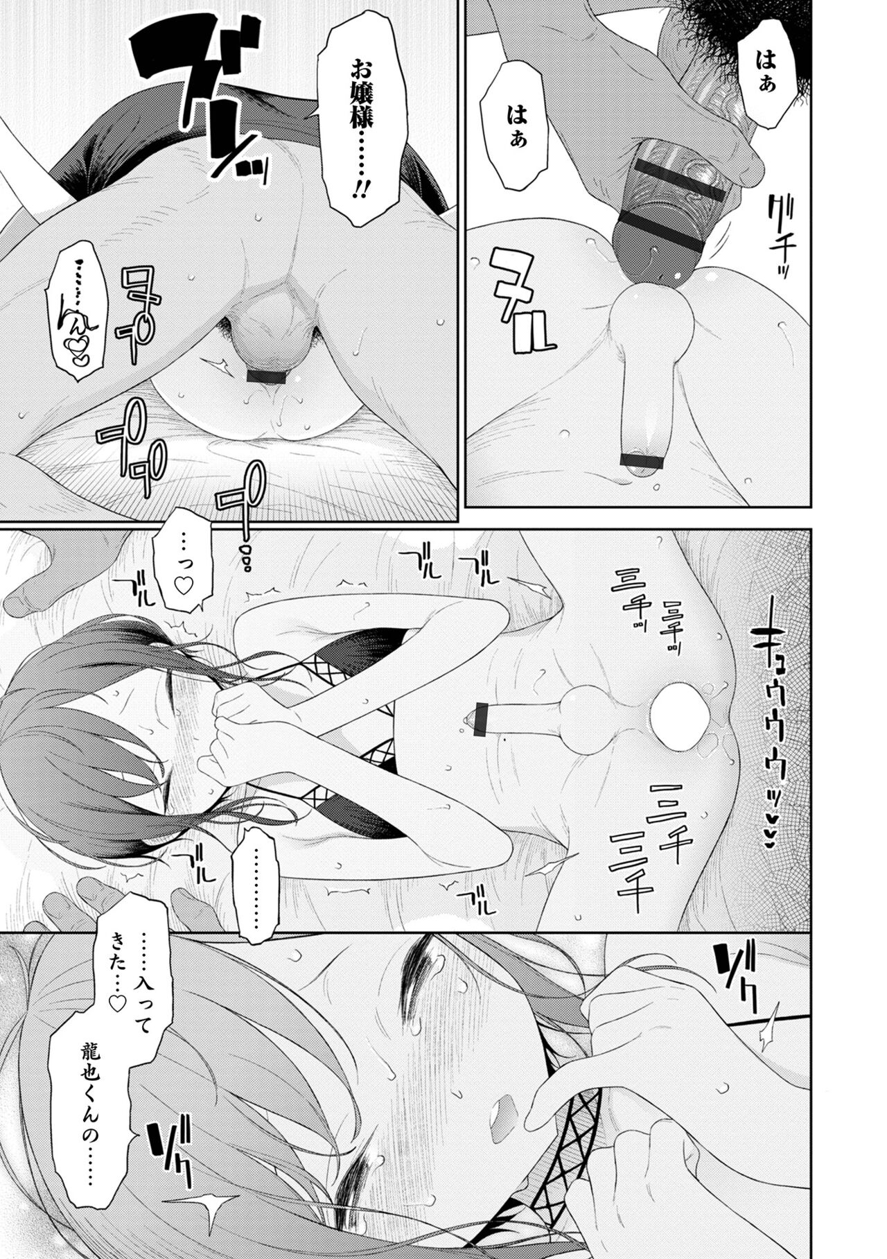 Otokonoko HEAVEN Vol. 61 - Page 69