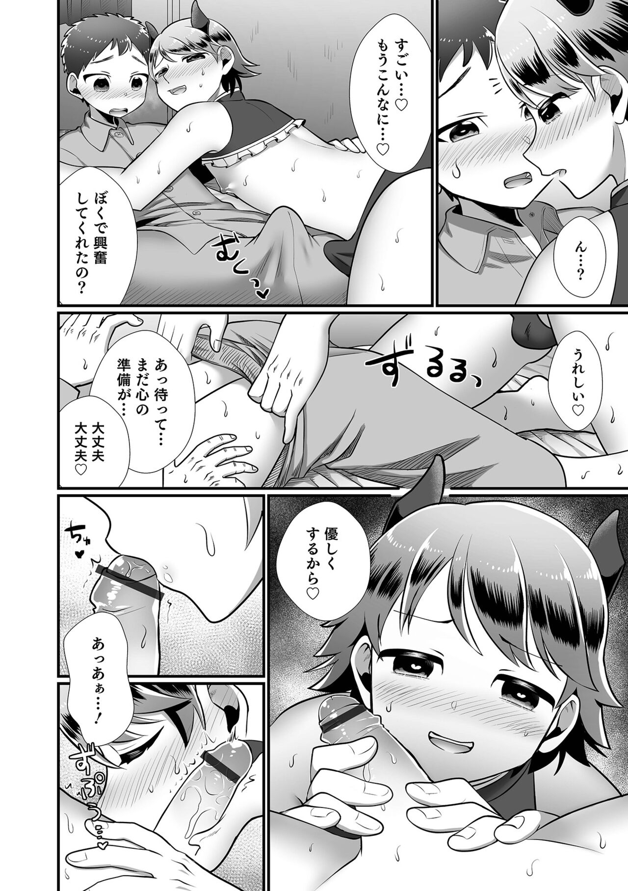 Otokonoko HEAVEN Vol. 61 - Page 86