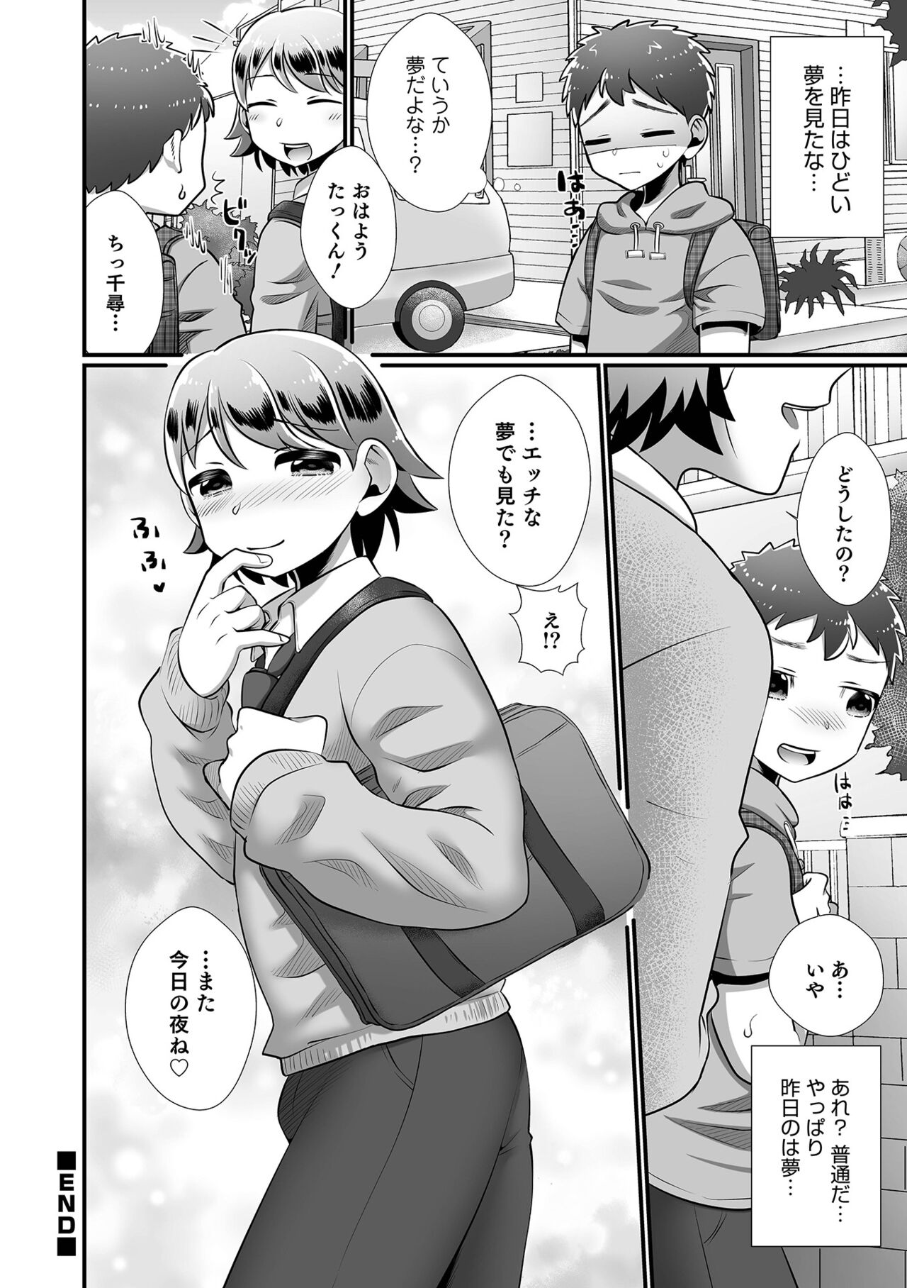 Otokonoko HEAVEN Vol. 61 - Page 96