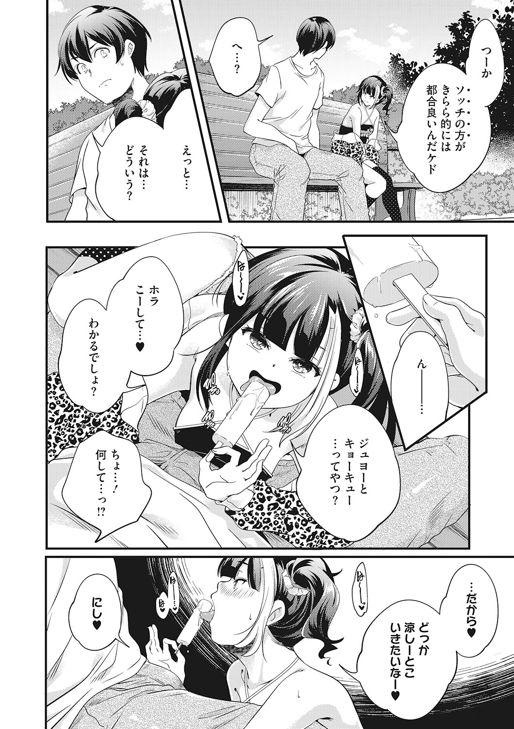 LQ -Little Queen- Vol. 43 - Page 11