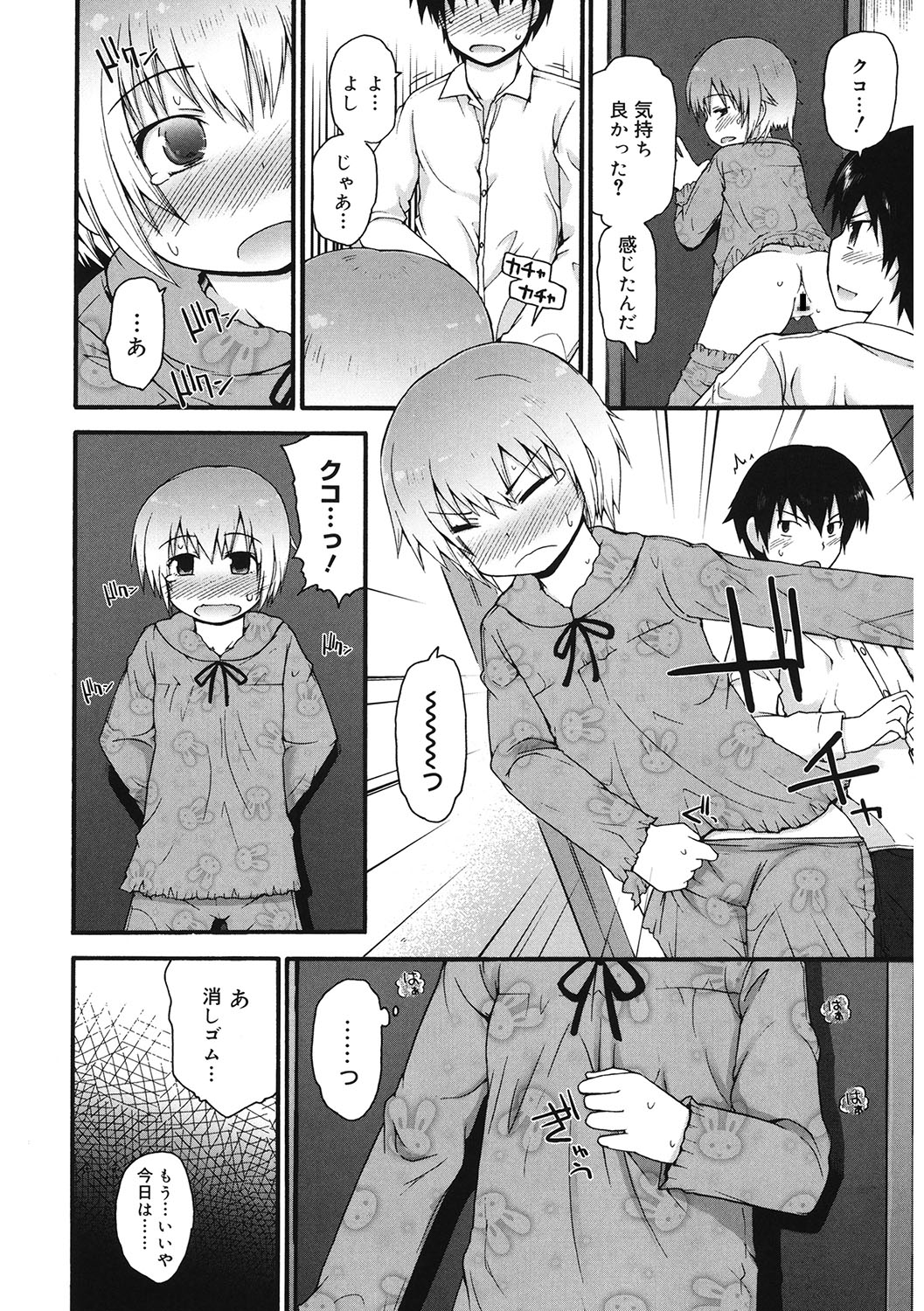 LQ -Little Queen- Vol. 43 - Page 121