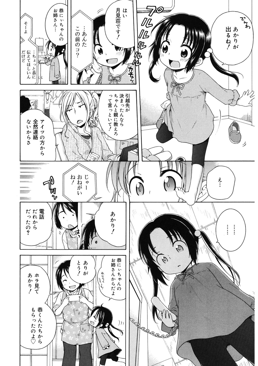 LQ -Little Queen- Vol. 43 - Page 31