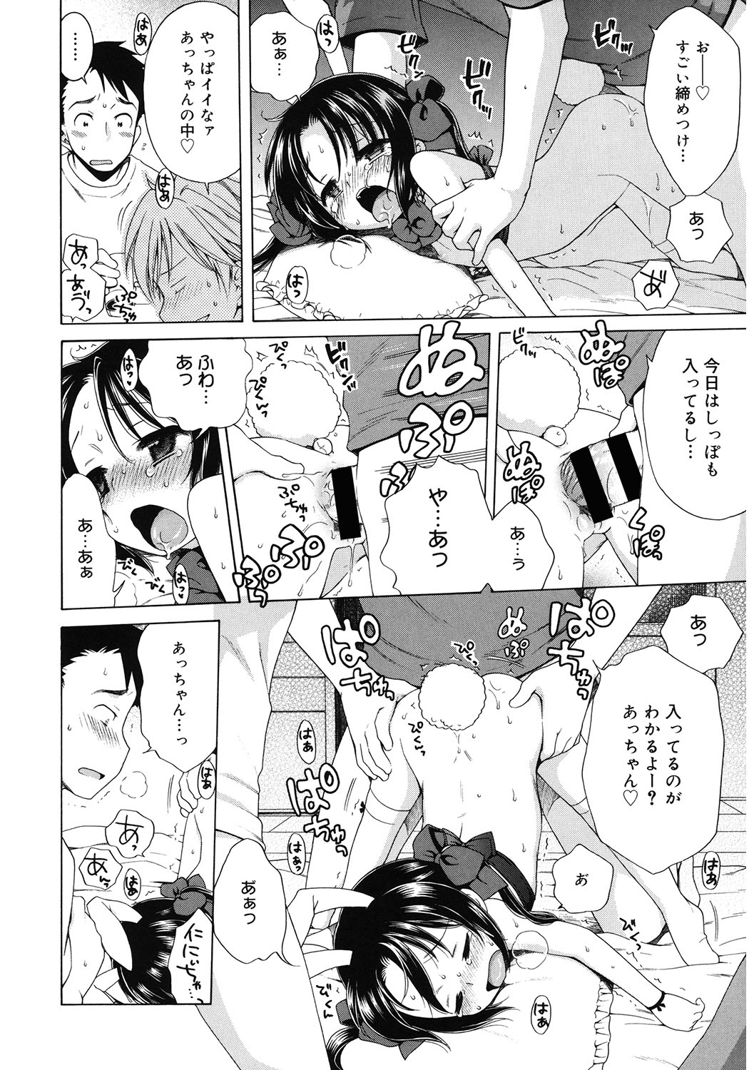 LQ -Little Queen- Vol. 43 - Page 45