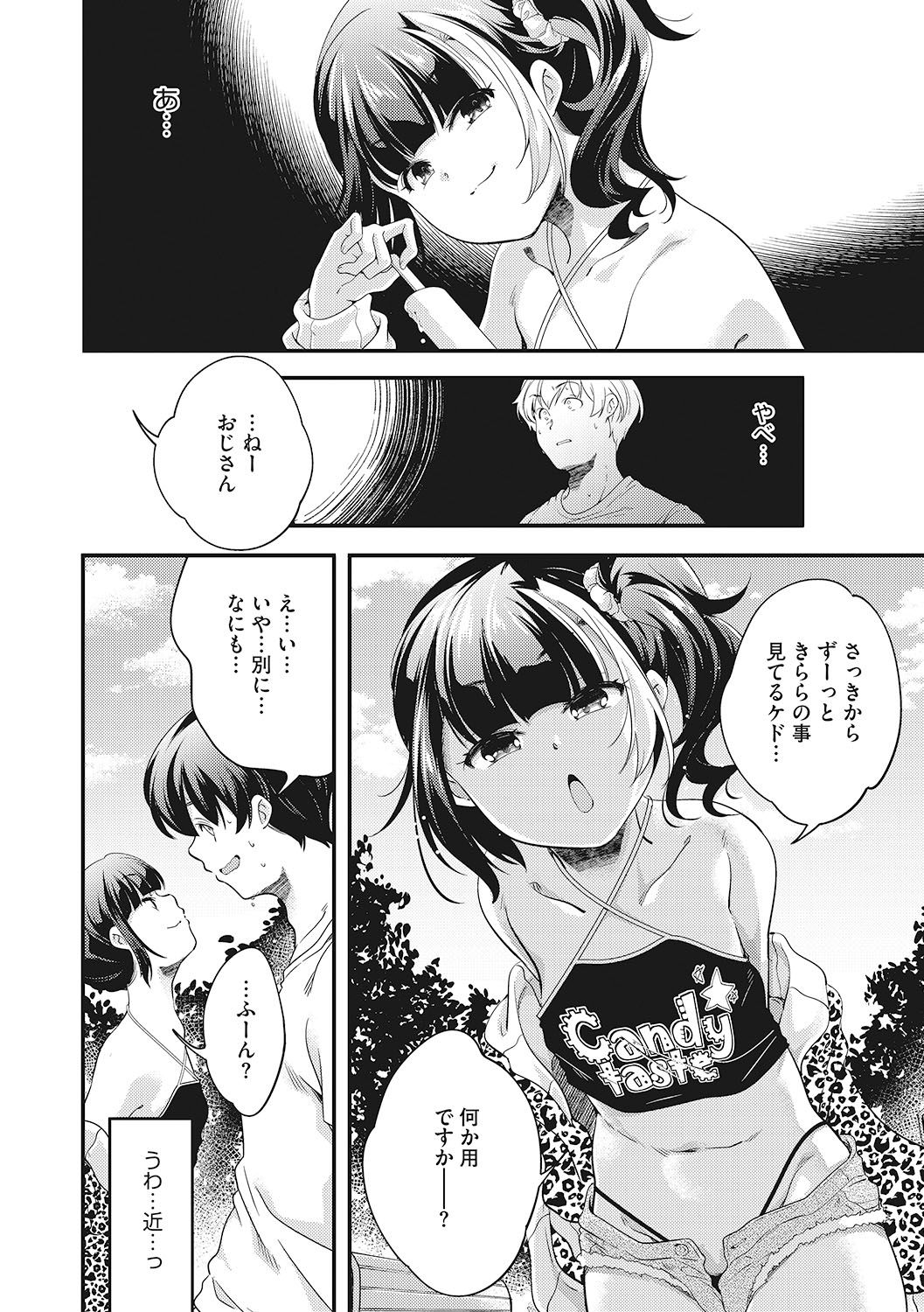 LQ -Little Queen- Vol. 43 - Page 9