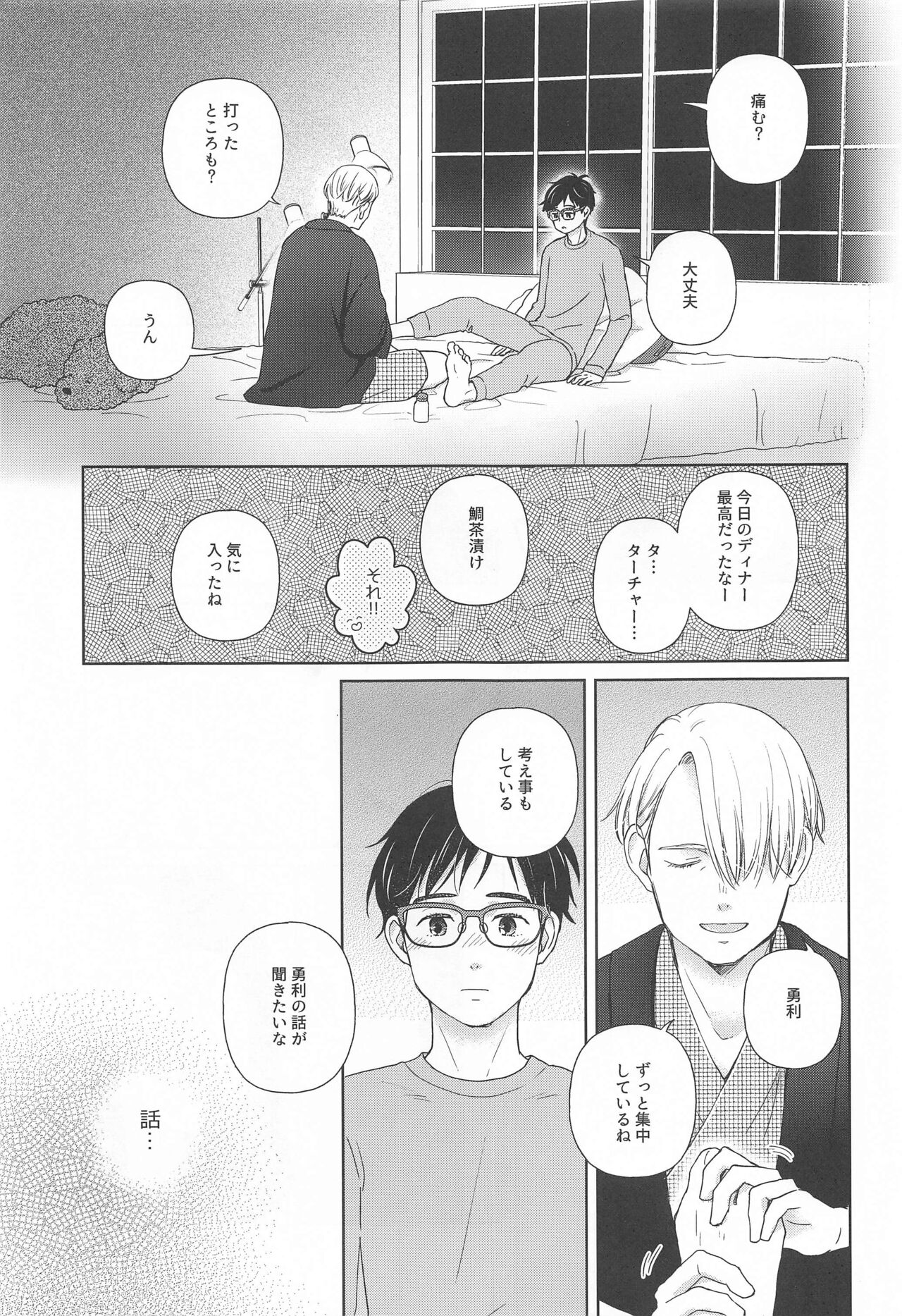Hasetsu no Utakata - Page 14