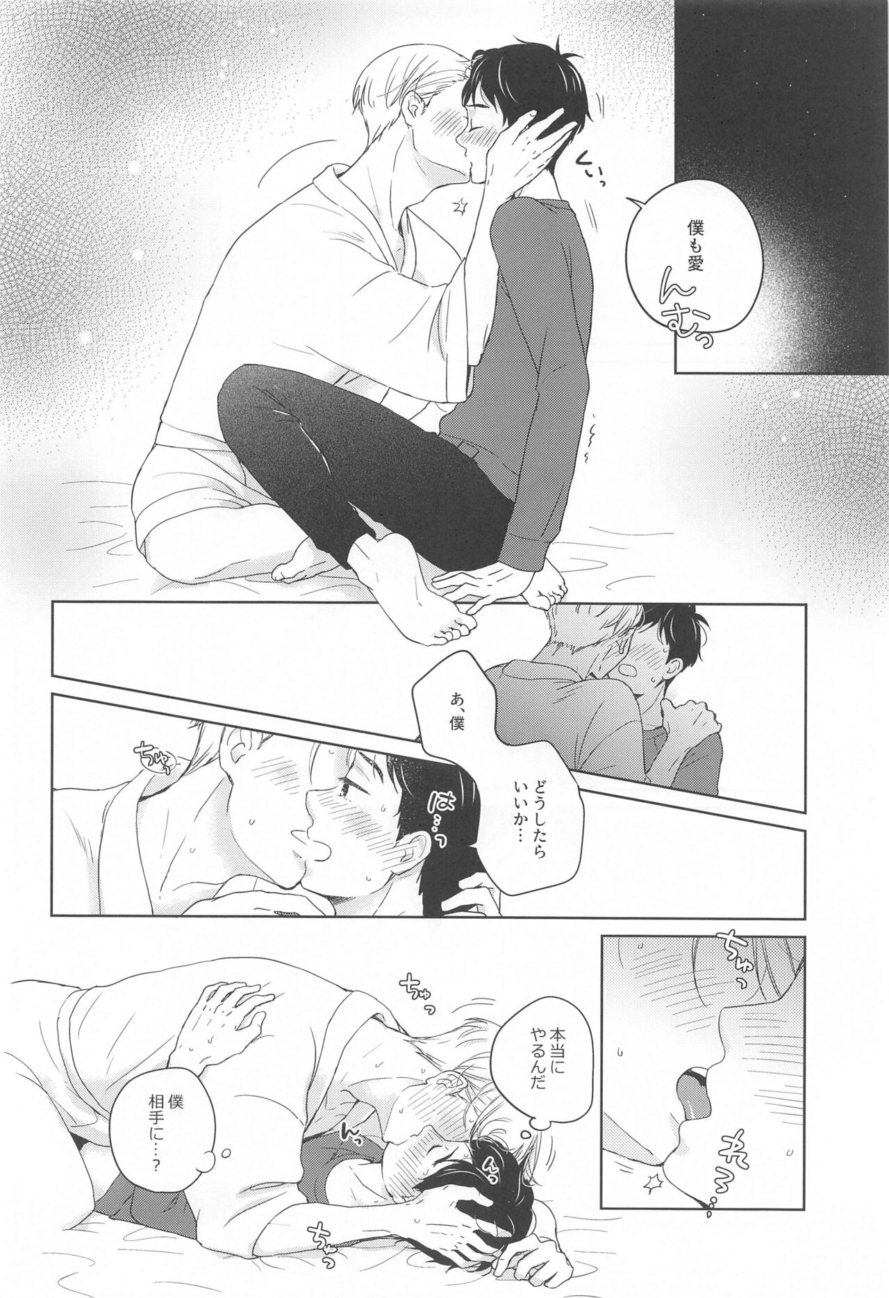 Hasetsu no Utakata - Page 25