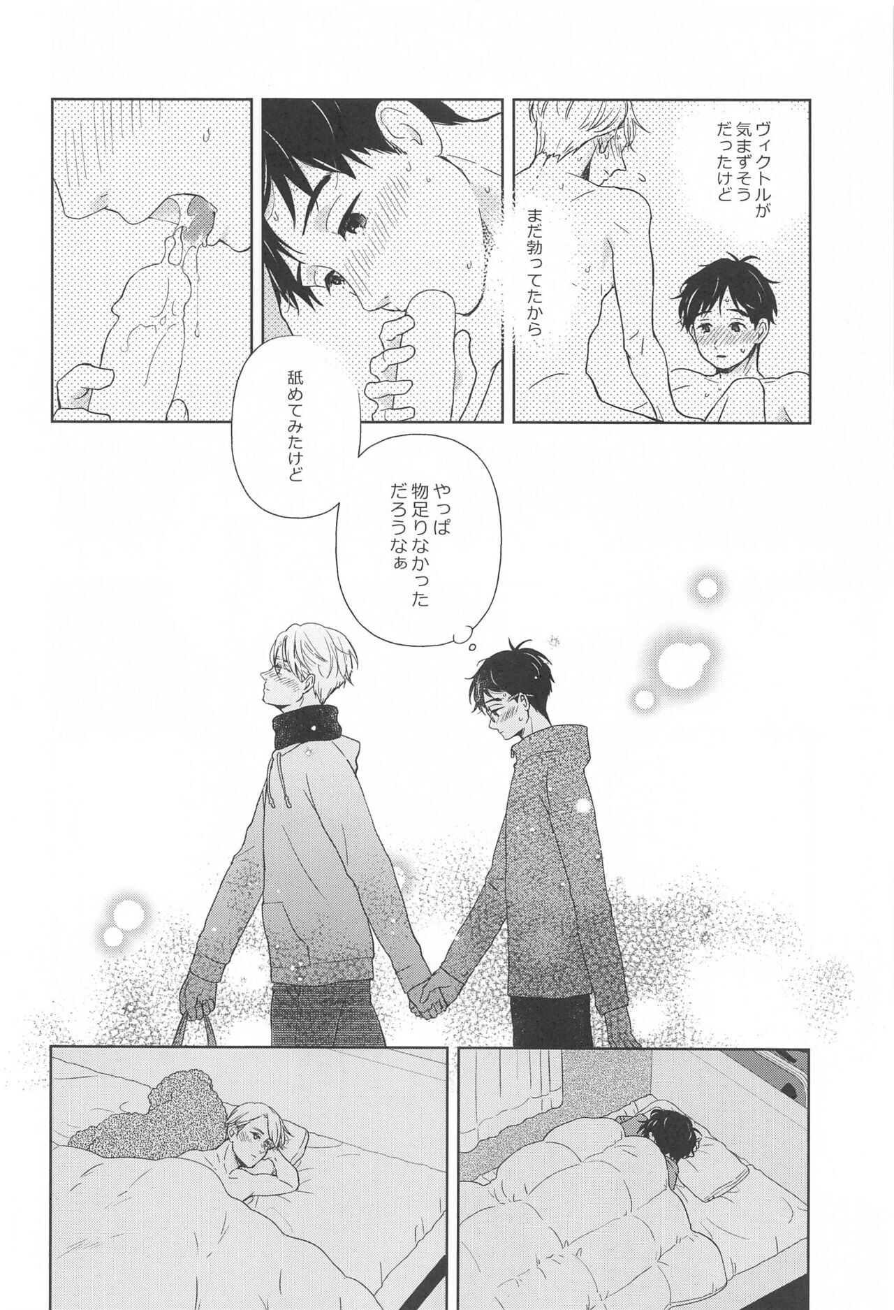 Hasetsu no Utakata - Page 37