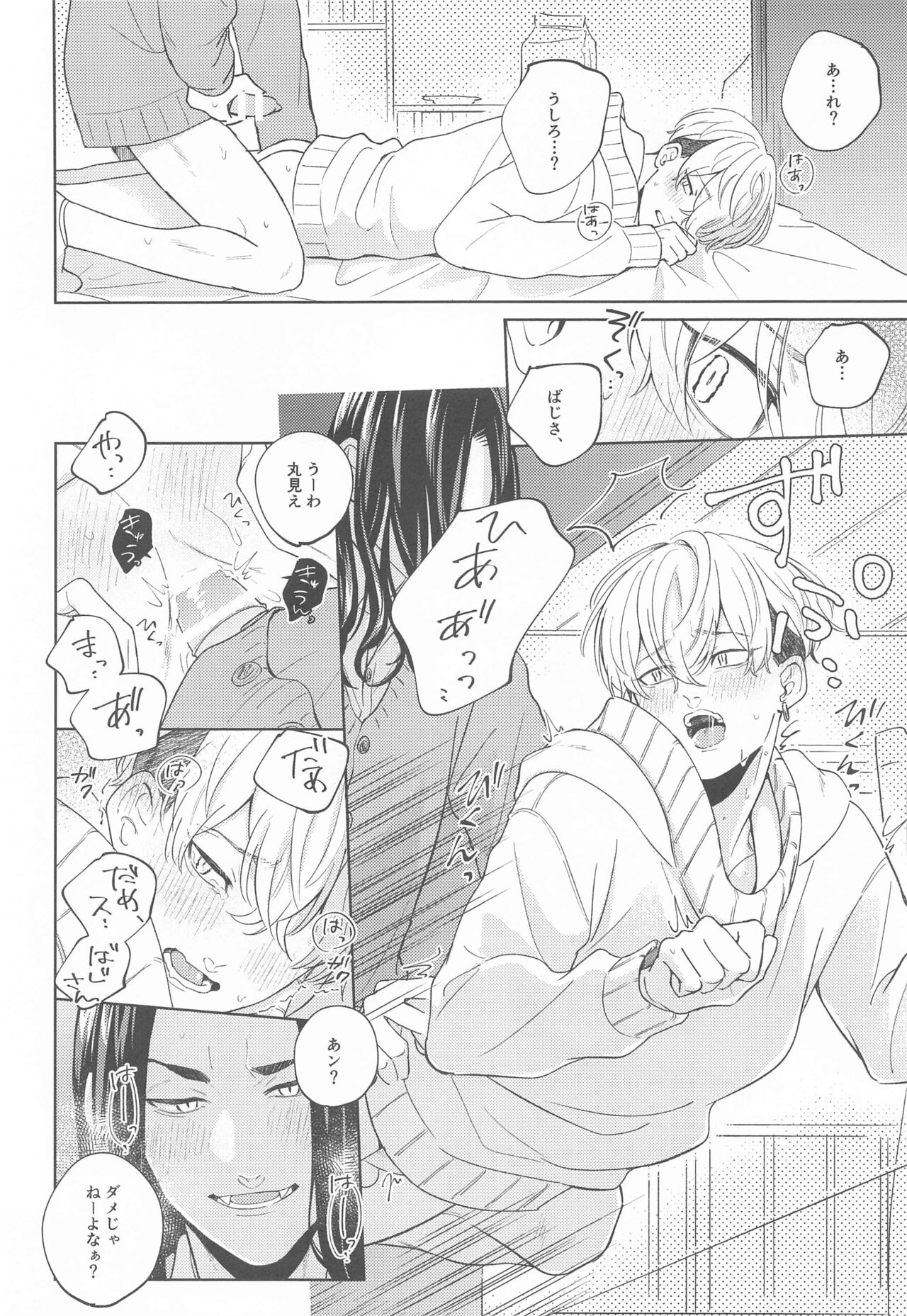Yasashii Usotsuki - Page 16