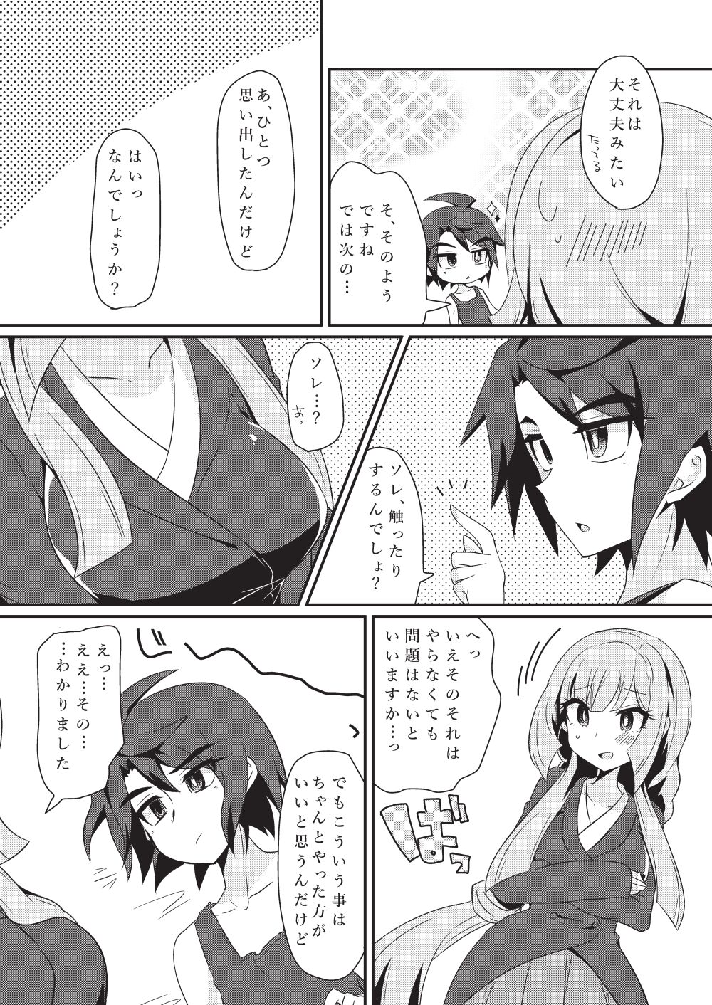 Mikazuki, Kozukuri Shimasen ka!? - Page 12