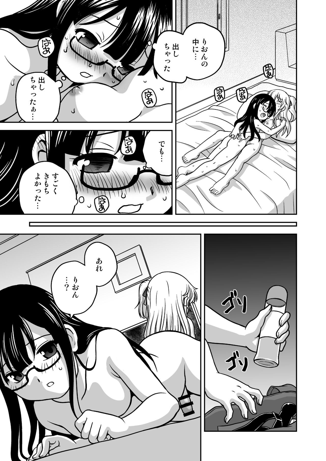 Futayurythm 1+0 - Page 48