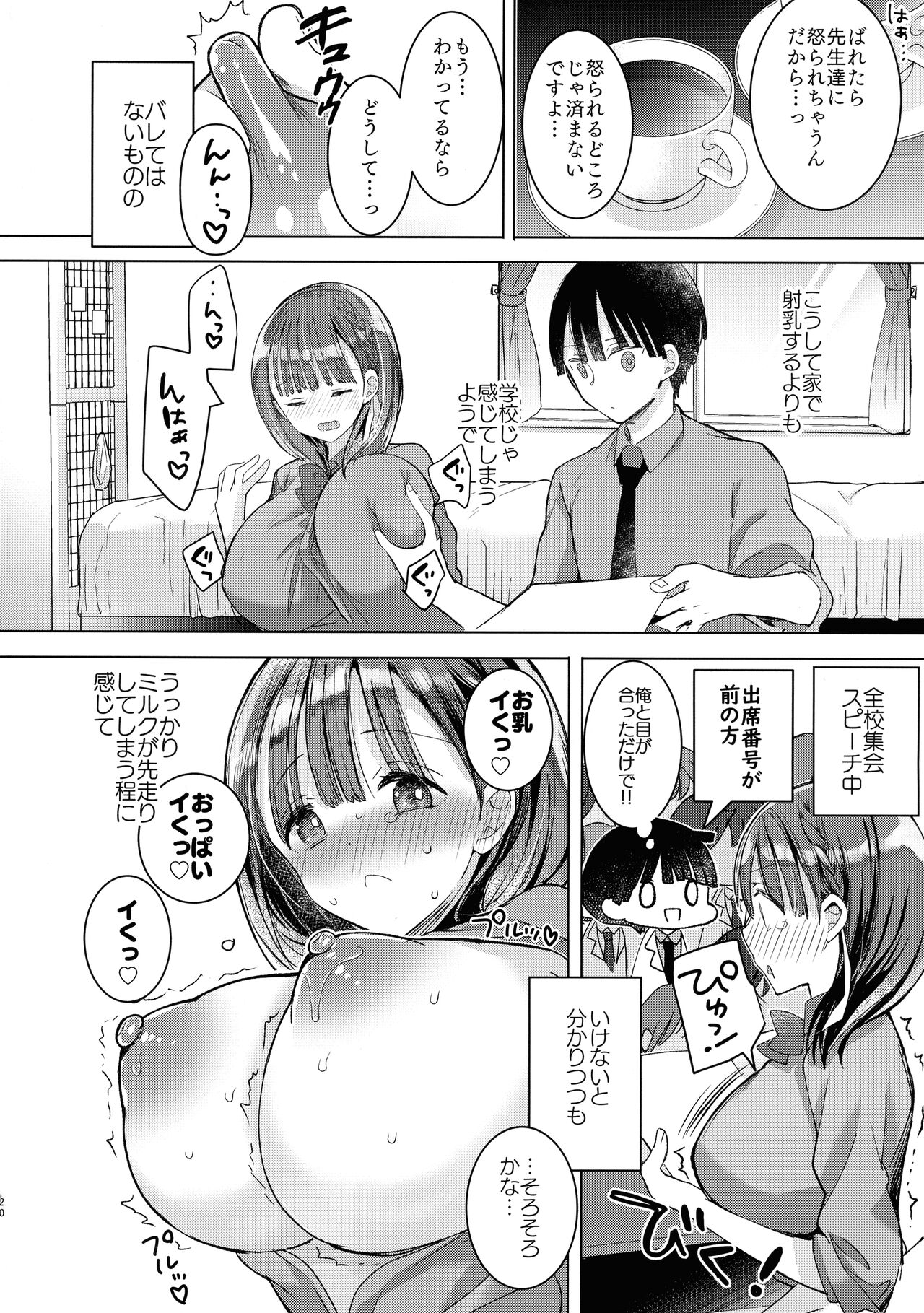 Bonyuu-chan wa Sashitai.~ Sakunyuu HARD ~ - Page 20