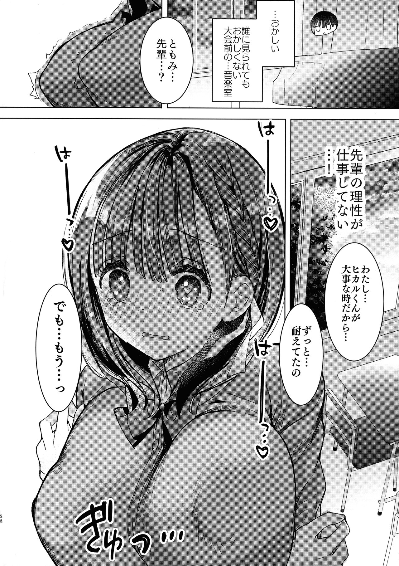 Bonyuu-chan wa Sashitai.~ Sakunyuu HARD ~ - Page 26