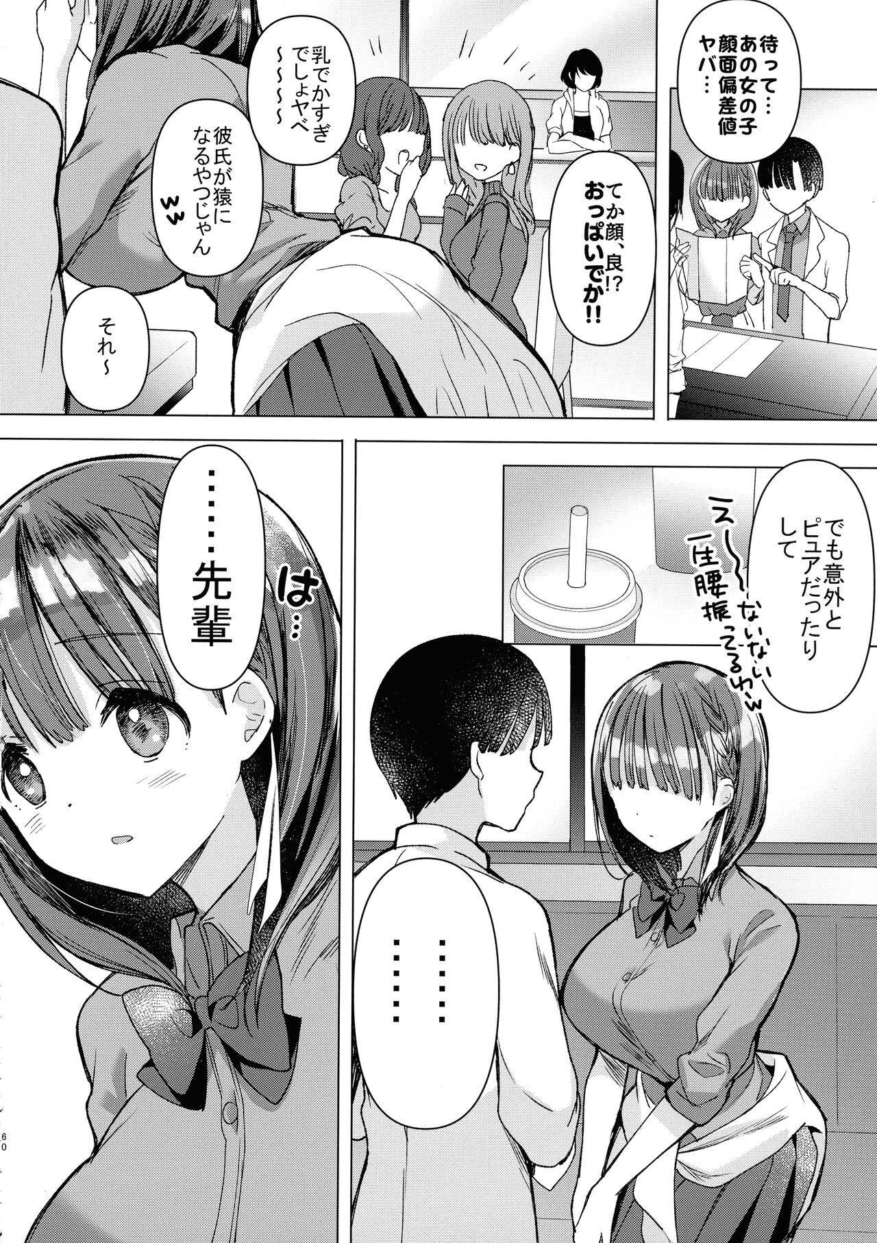 Bonyuu-chan wa Sashitai.~ Sakunyuu HARD ~ - Page 60