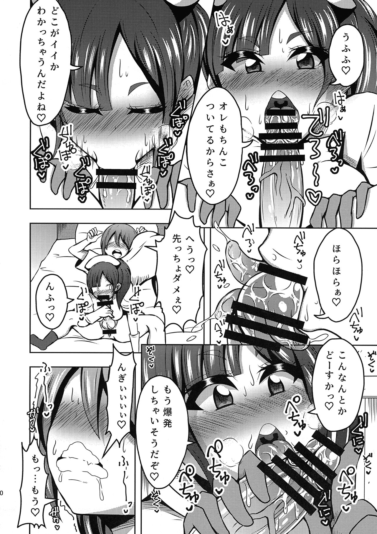 Futanari Nurse no Iru Byoutou. - Page 12