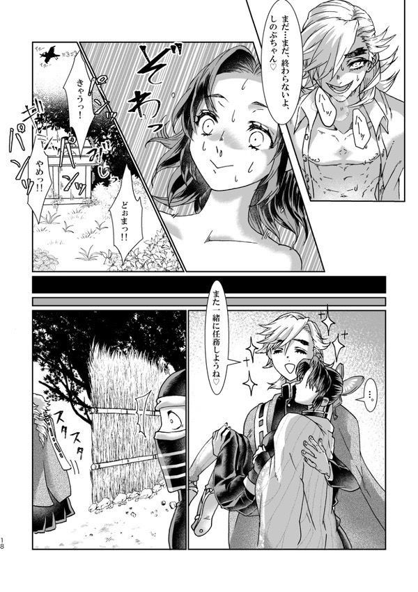Milky white - Page 17