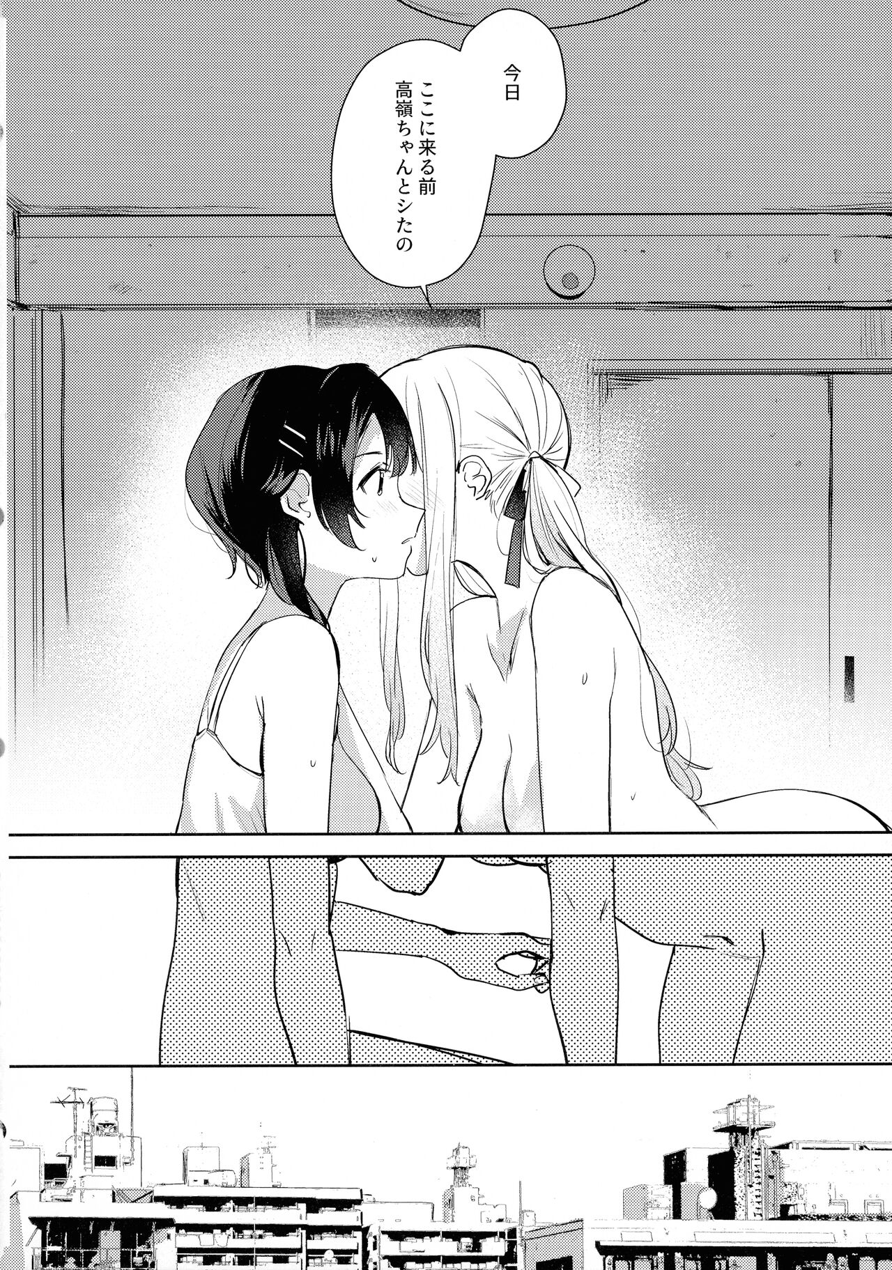 Chi o nurasazu. - Page 11