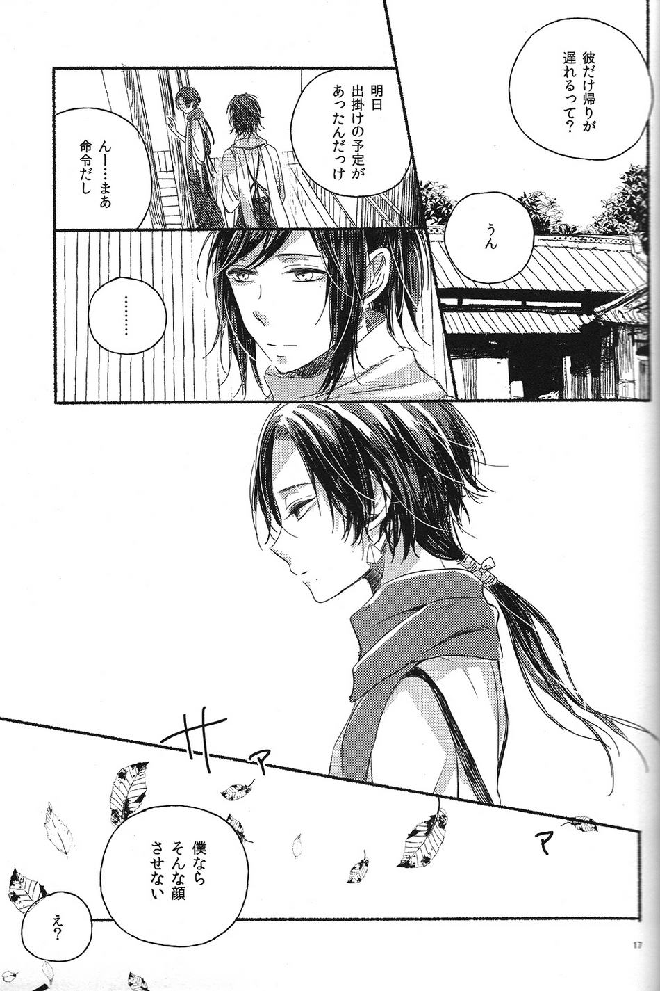 Jounin wa Tsukiyo ni Taoreru - Page 16