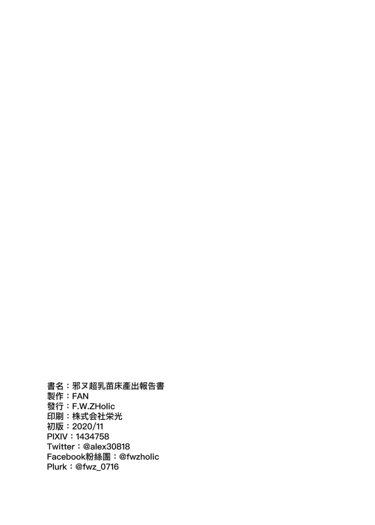 Evil Huge Breasts Nursery Report }Thanuirealedit{ - Page 11