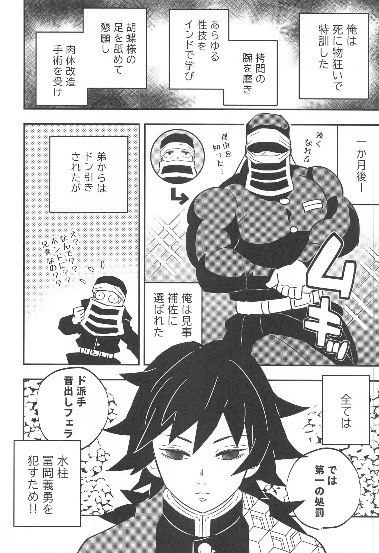 Onigoroshi Ikase Kishu Busshin - Page 25