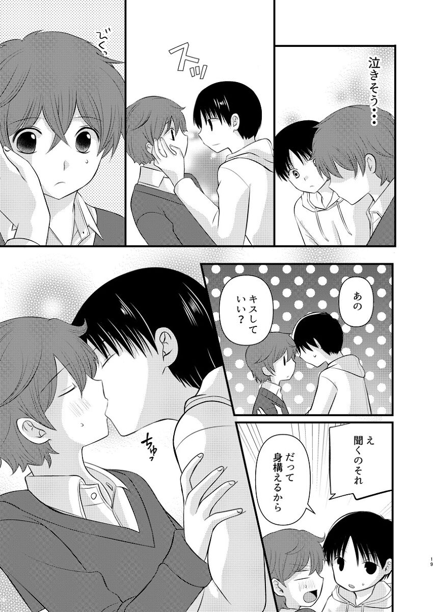 boku no tonari wa zutto sukanai - Page 18