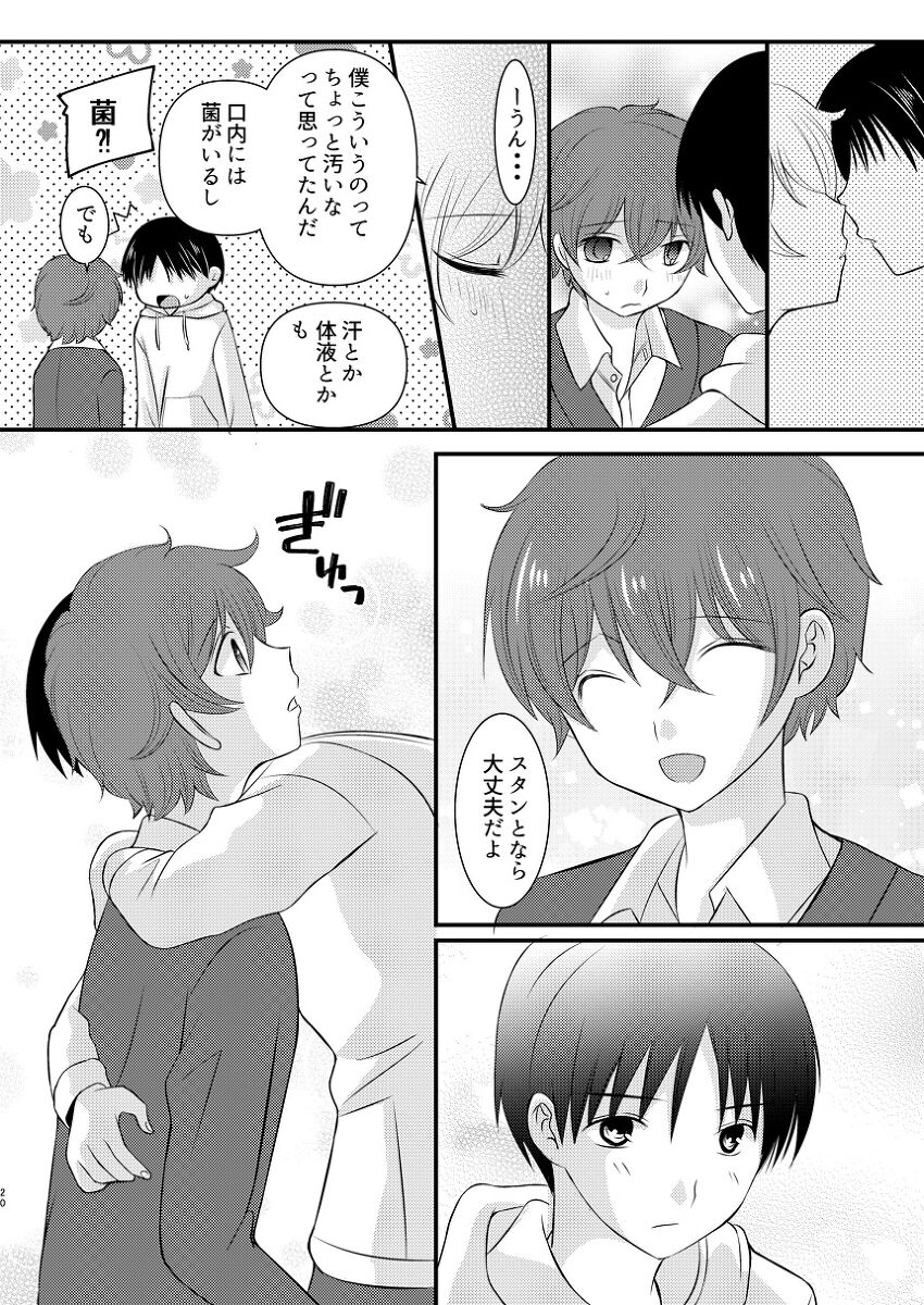 boku no tonari wa zutto sukanai - Page 19