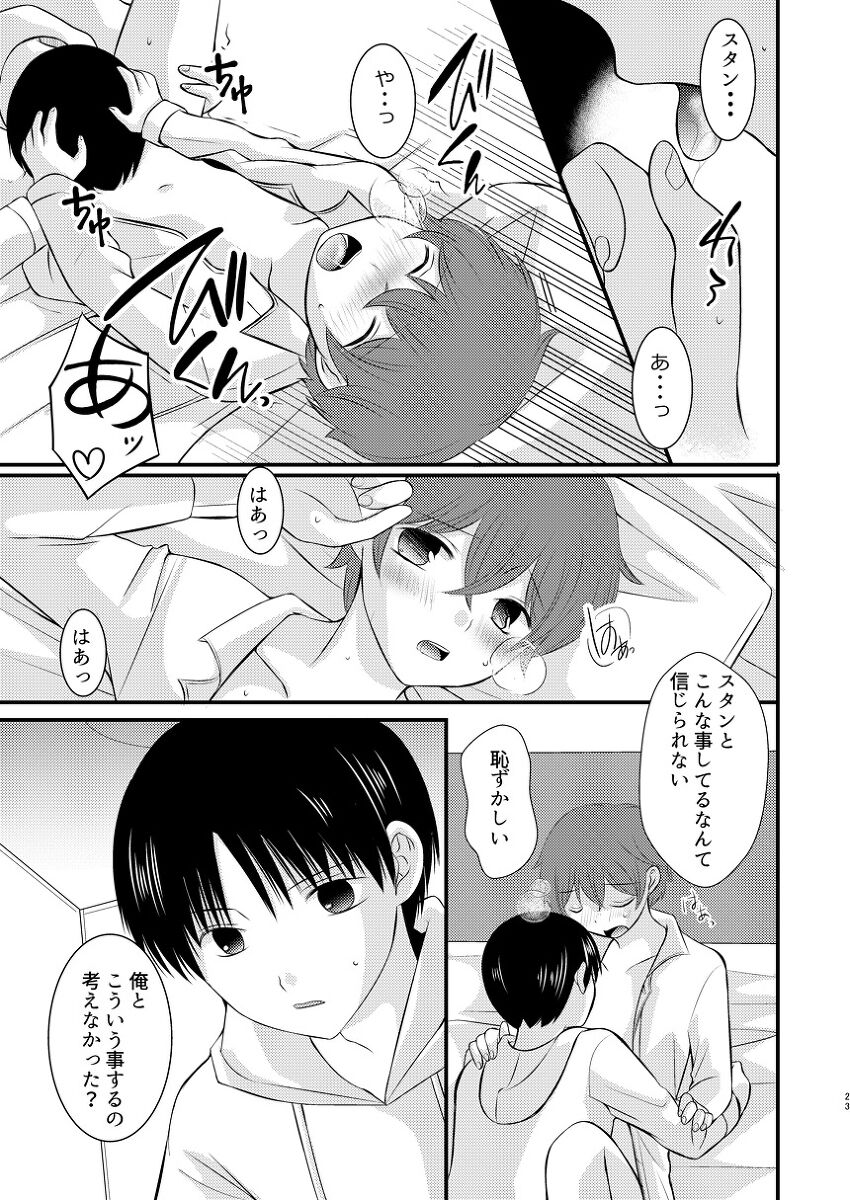 boku no tonari wa zutto sukanai - Page 22