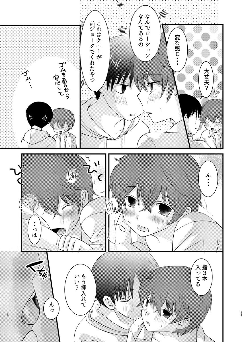 boku no tonari wa zutto sukanai - Page 24